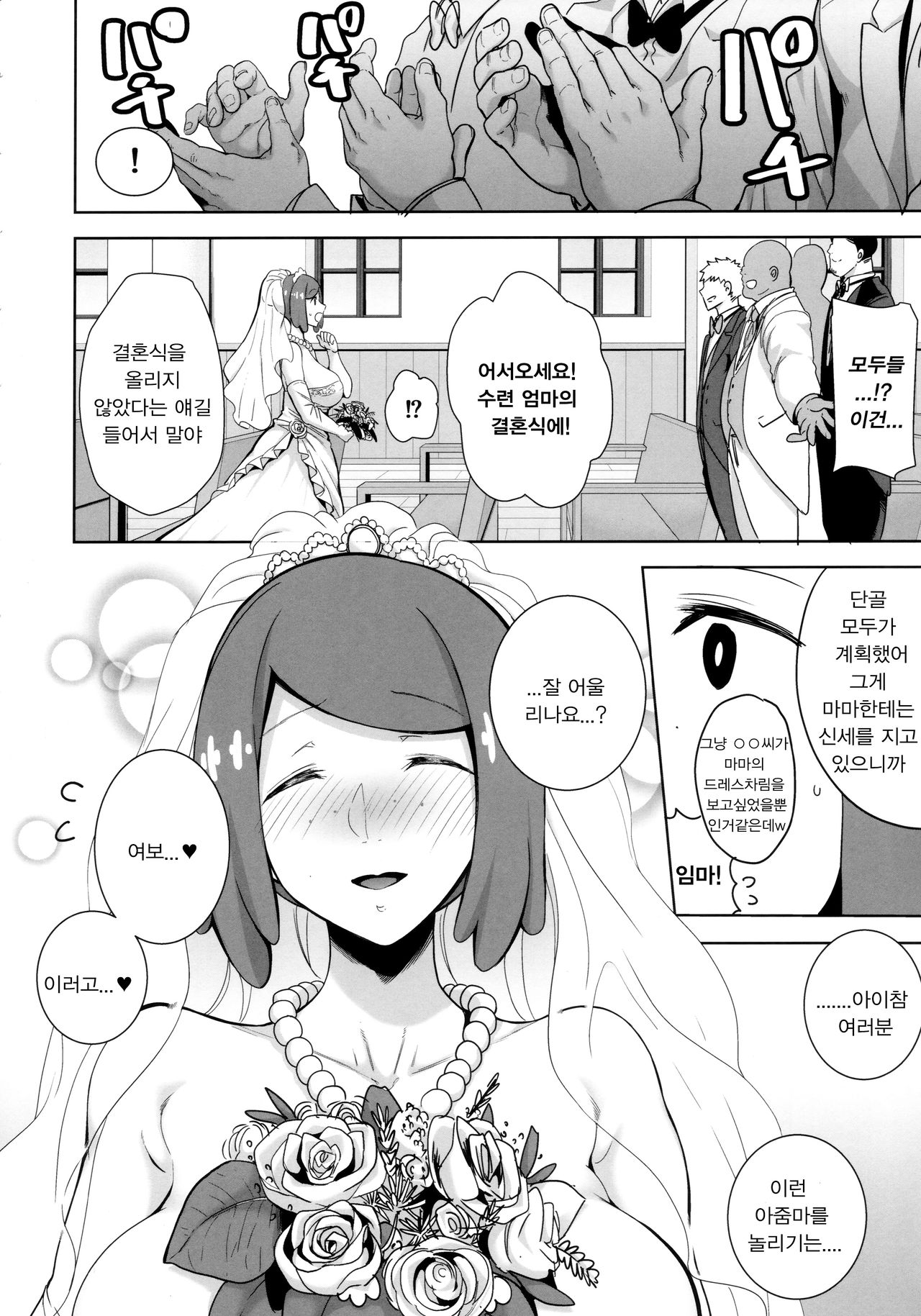Alola no Yoru no Sugata 6 | 알로라의 밤의 모습6 page 7 full
