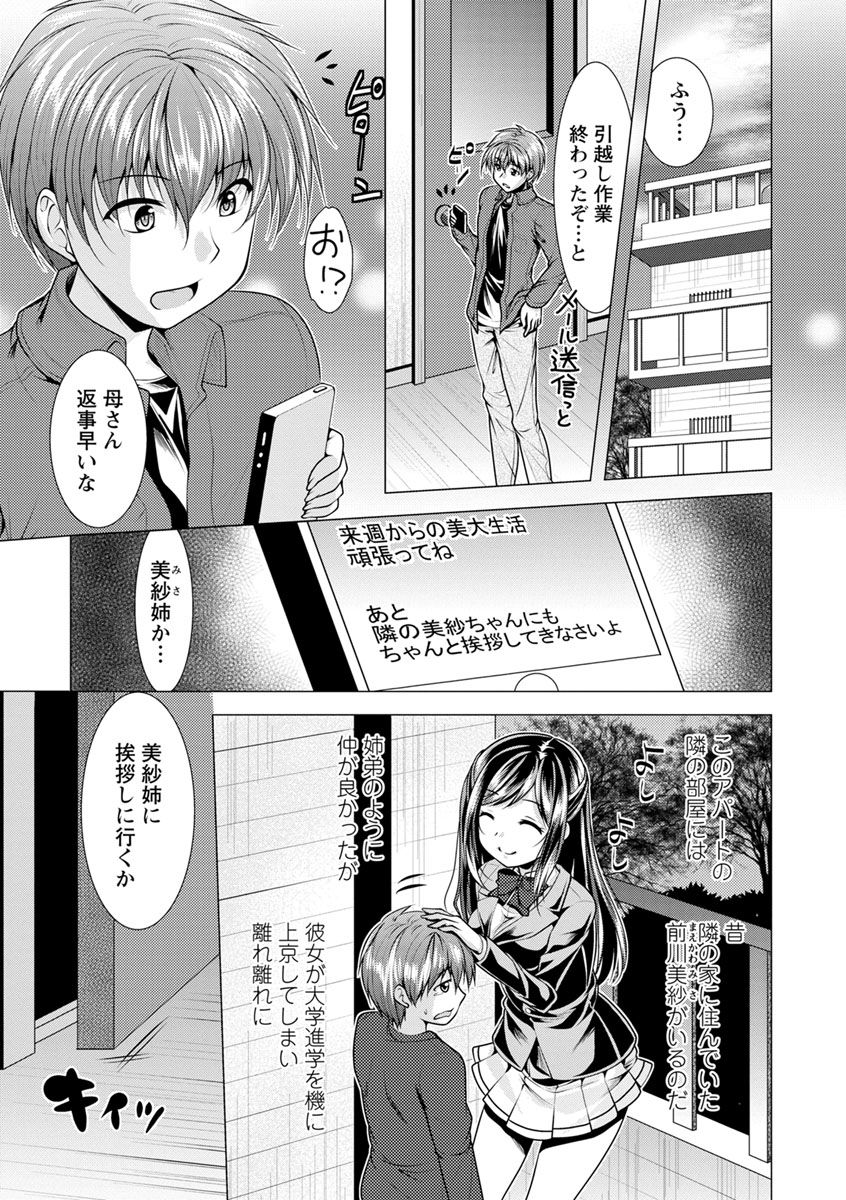 Tonari no Onee-san to Himitsu no Indoor Life page 7 full
