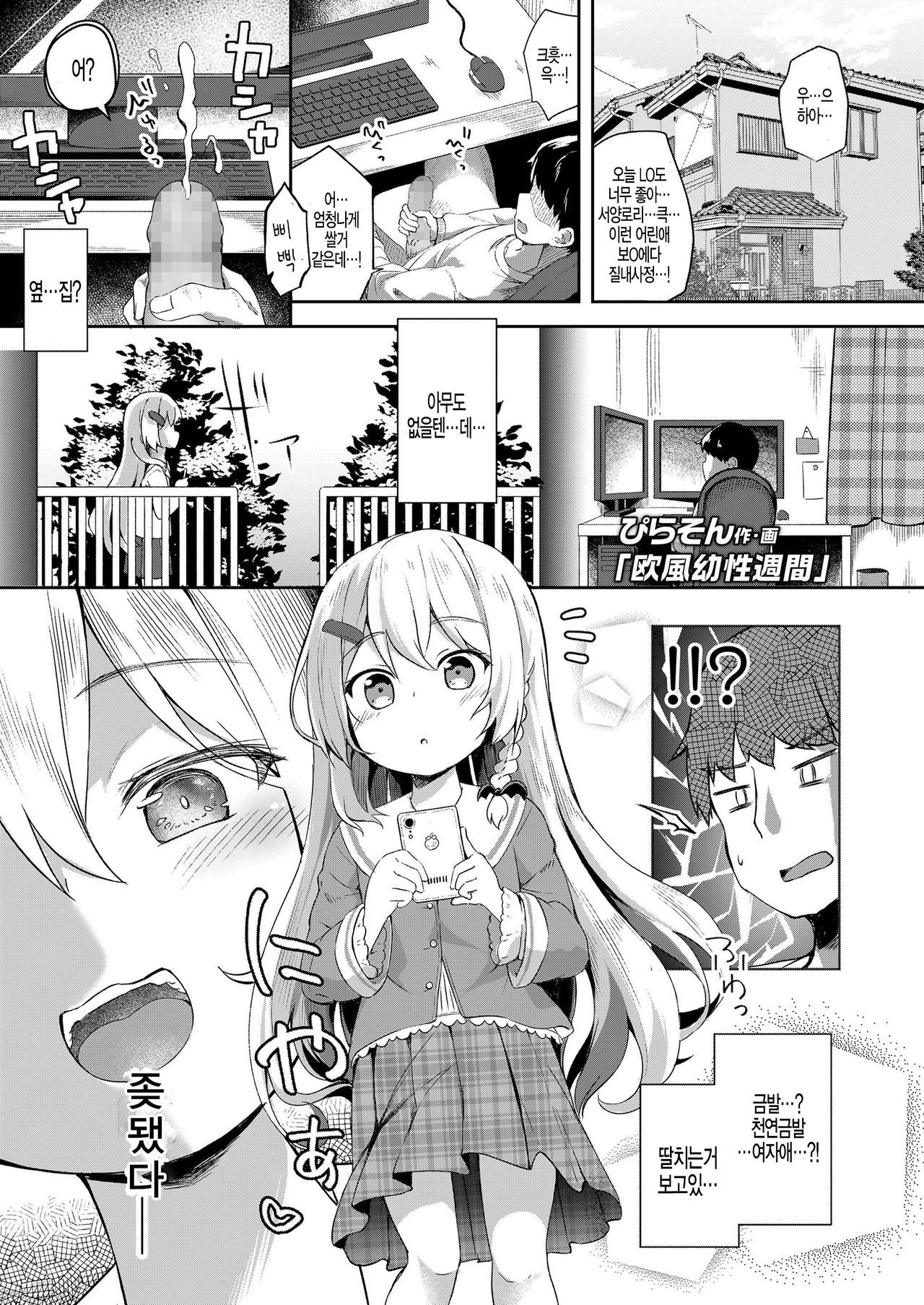 Oufuu Yousei Shuukan page 1 full