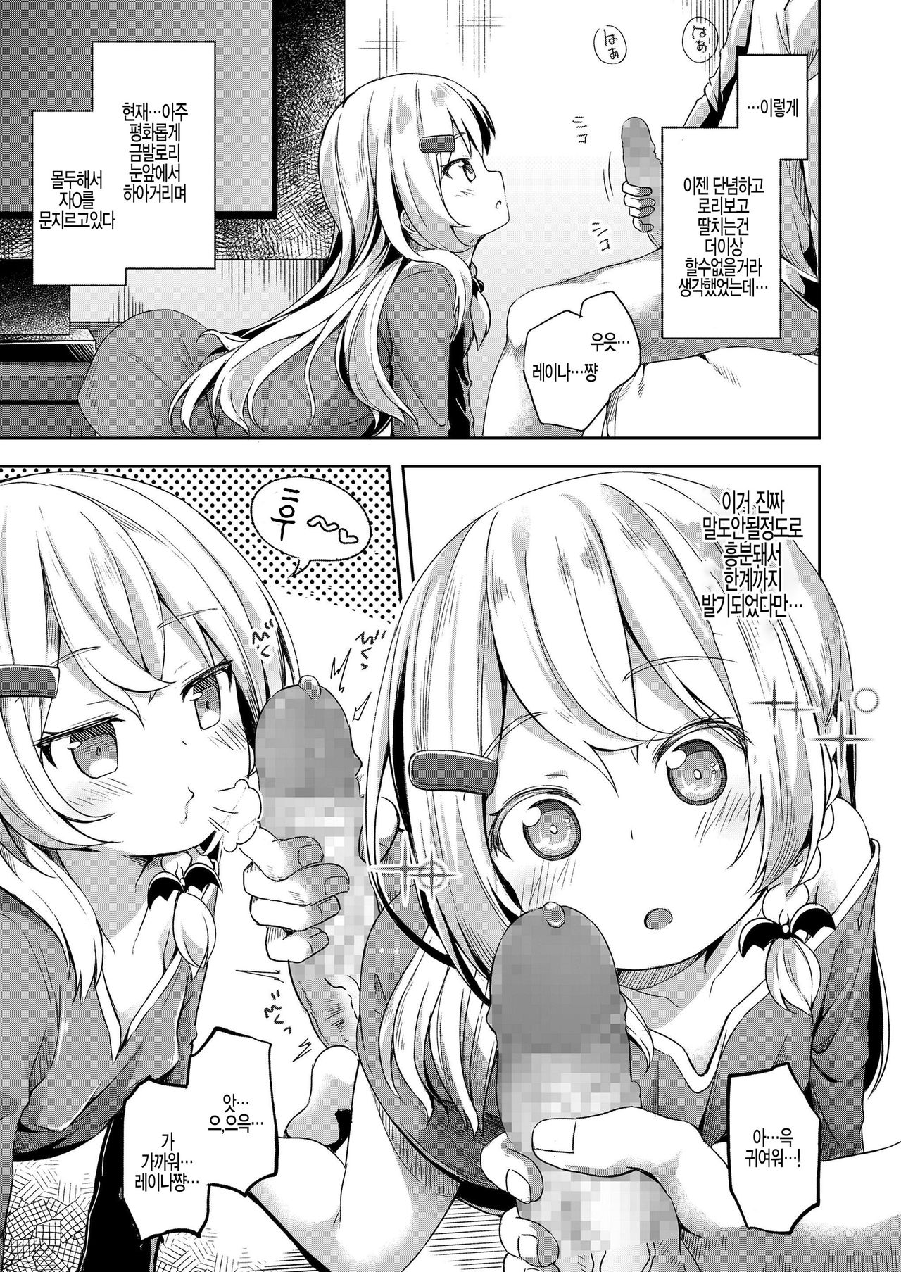 Oufuu Yousei Shuukan page 3 full