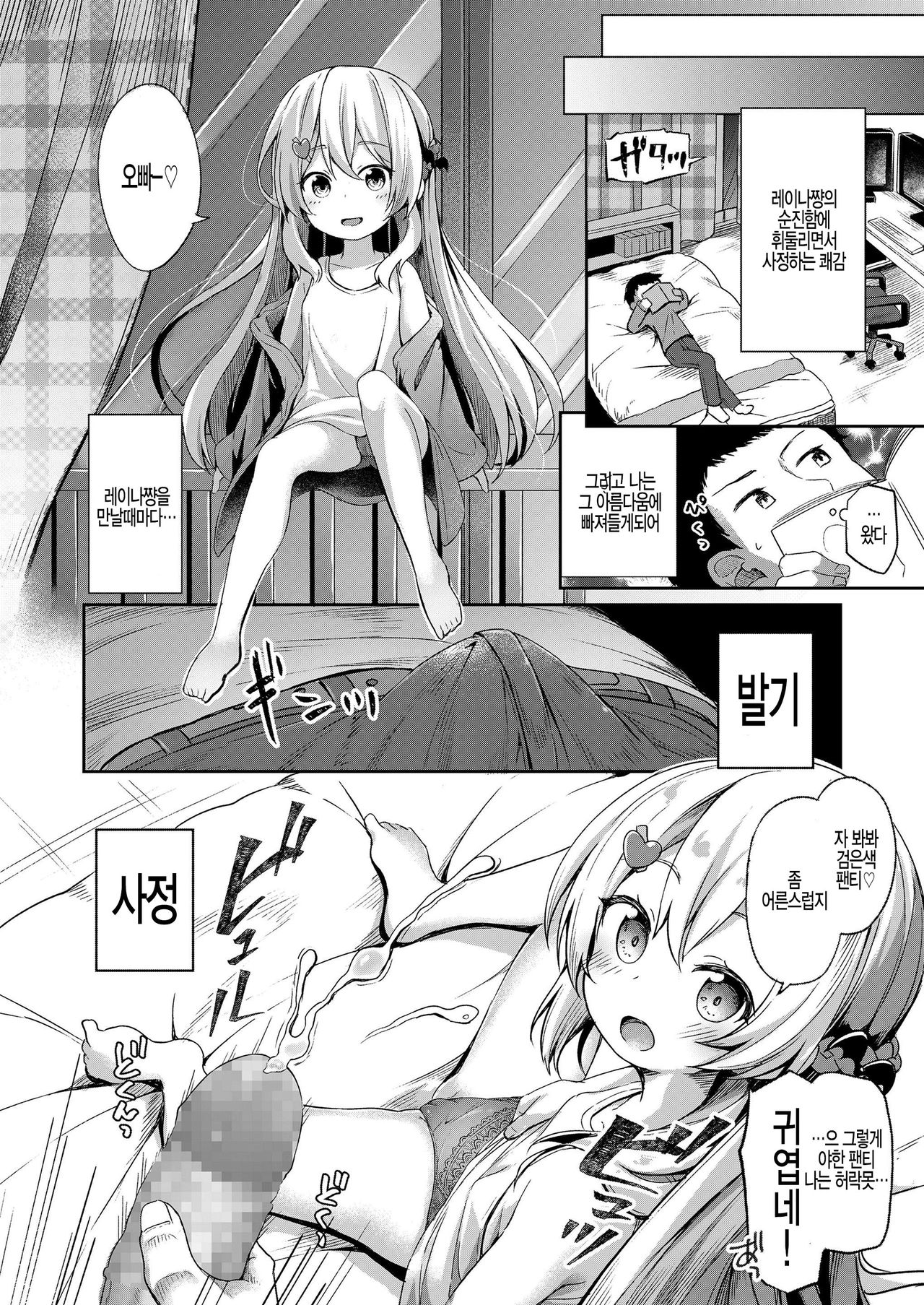 Oufuu Yousei Shuukan page 8 full