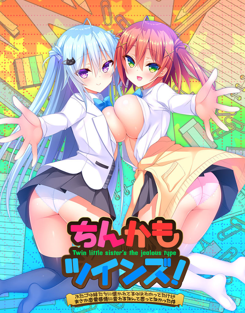 Chinkamo Twins! ~Futago no Imouto-tachi ni Natsukareteru no wa Wakatteta kedo Masaka Renai Kanjou ni Kawaru Nante Omottenakatta Ken~ page 1 full