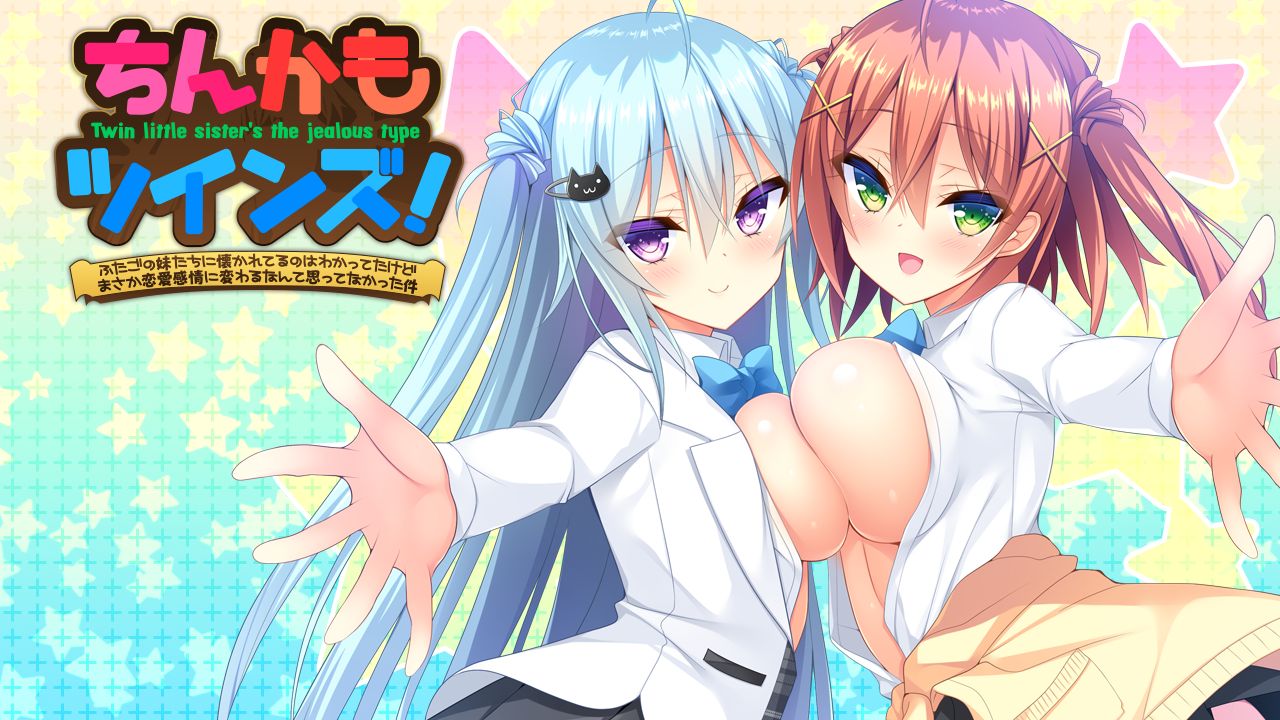 Chinkamo Twins! ~Futago no Imouto-tachi ni Natsukareteru no wa Wakatteta kedo Masaka Renai Kanjou ni Kawaru Nante Omottenakatta Ken~ page 2 full