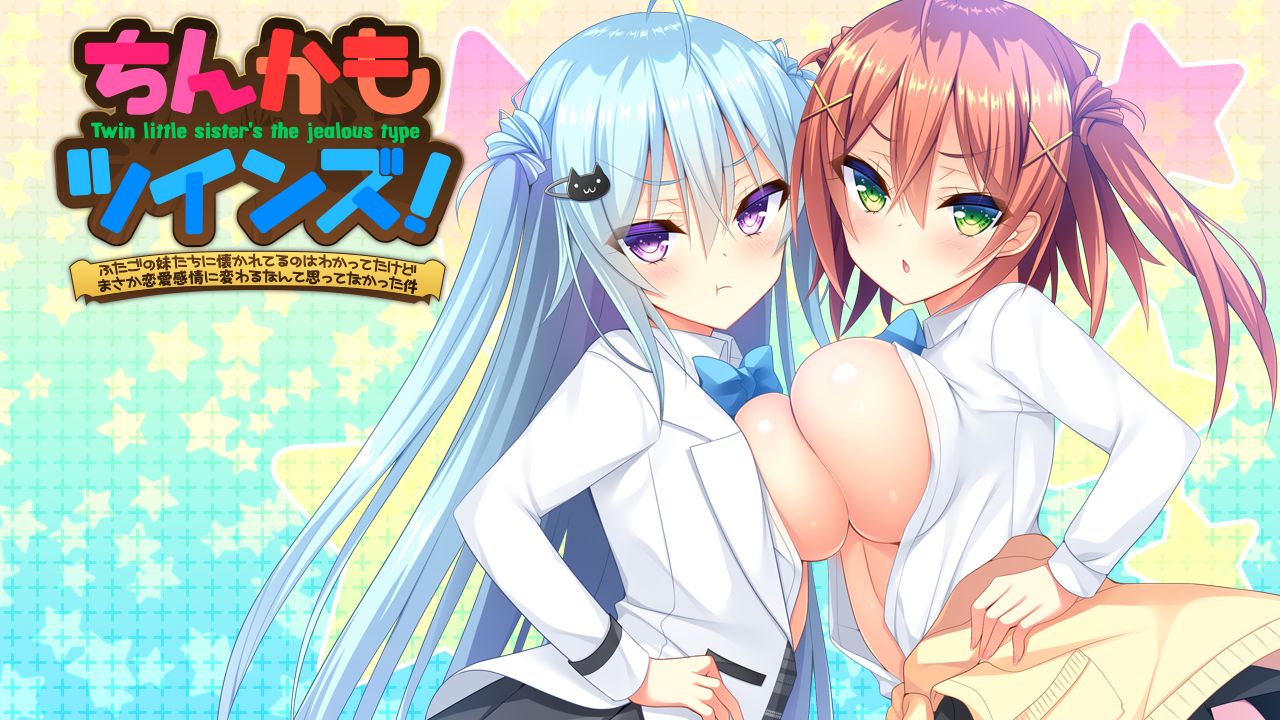 Chinkamo Twins! ~Futago no Imouto-tachi ni Natsukareteru no wa Wakatteta kedo Masaka Renai Kanjou ni Kawaru Nante Omottenakatta Ken~ page 3 full