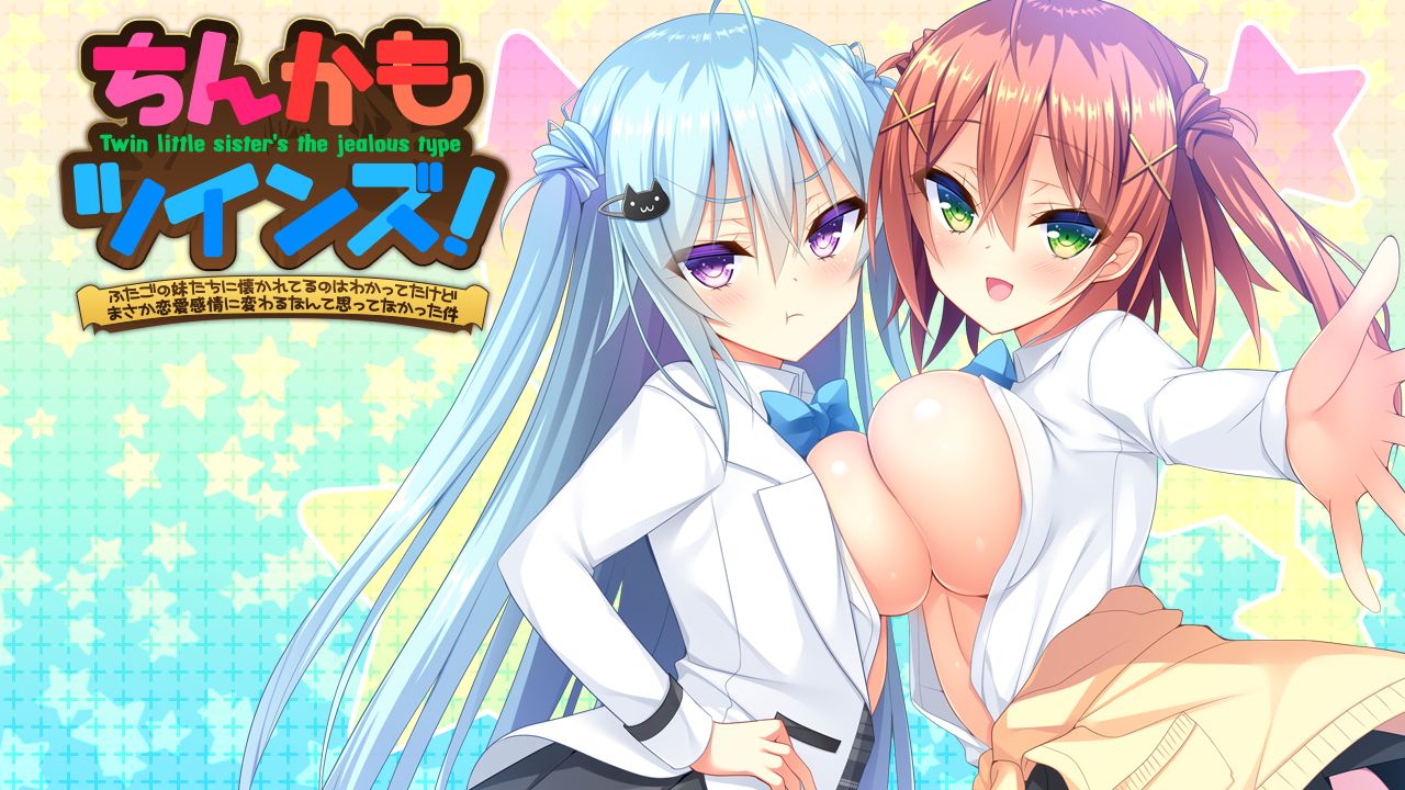 Chinkamo Twins! ~Futago no Imouto-tachi ni Natsukareteru no wa Wakatteta kedo Masaka Renai Kanjou ni Kawaru Nante Omottenakatta Ken~ page 5 full