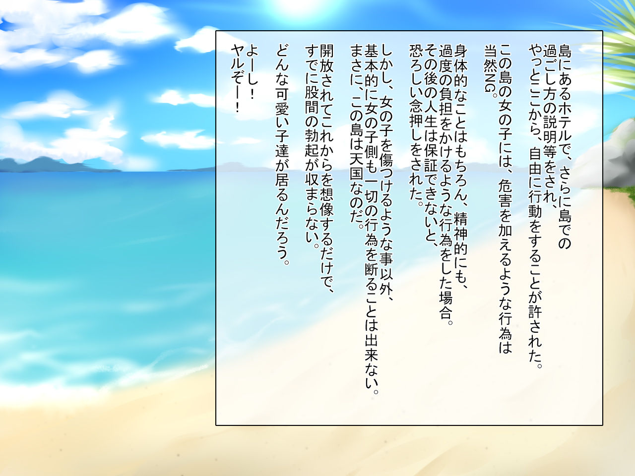 Shoujo Free Sex na Nangoku Resort page 5 full