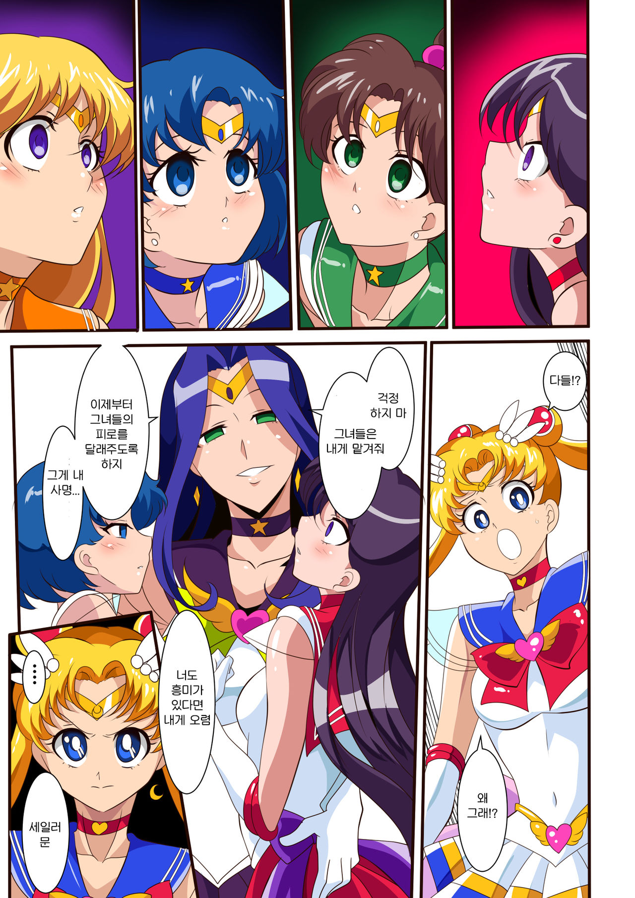 Seigetsu Botsuraku | 성월몰락 page 4 full