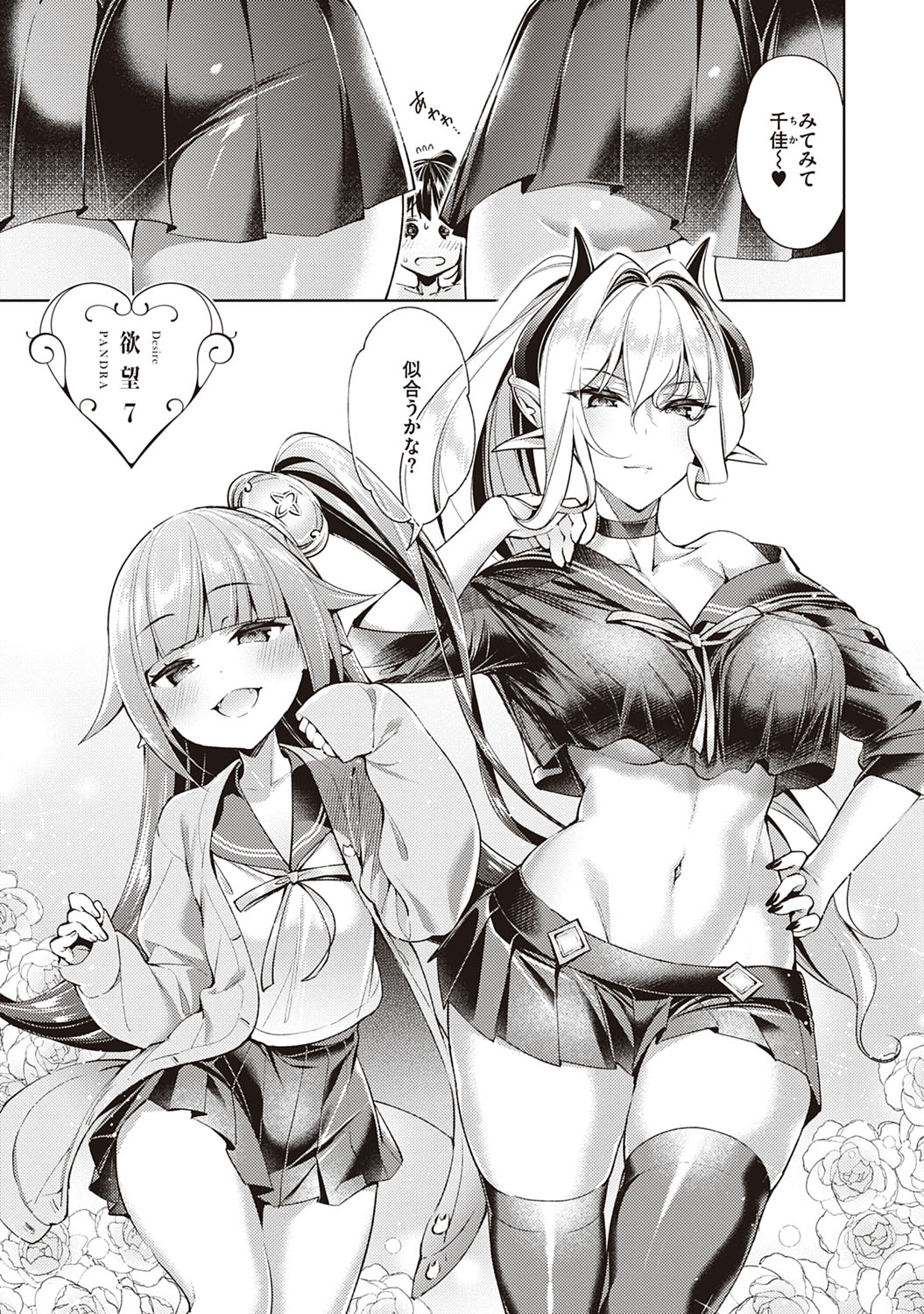 Yokubou Pandora 2 page 6 full