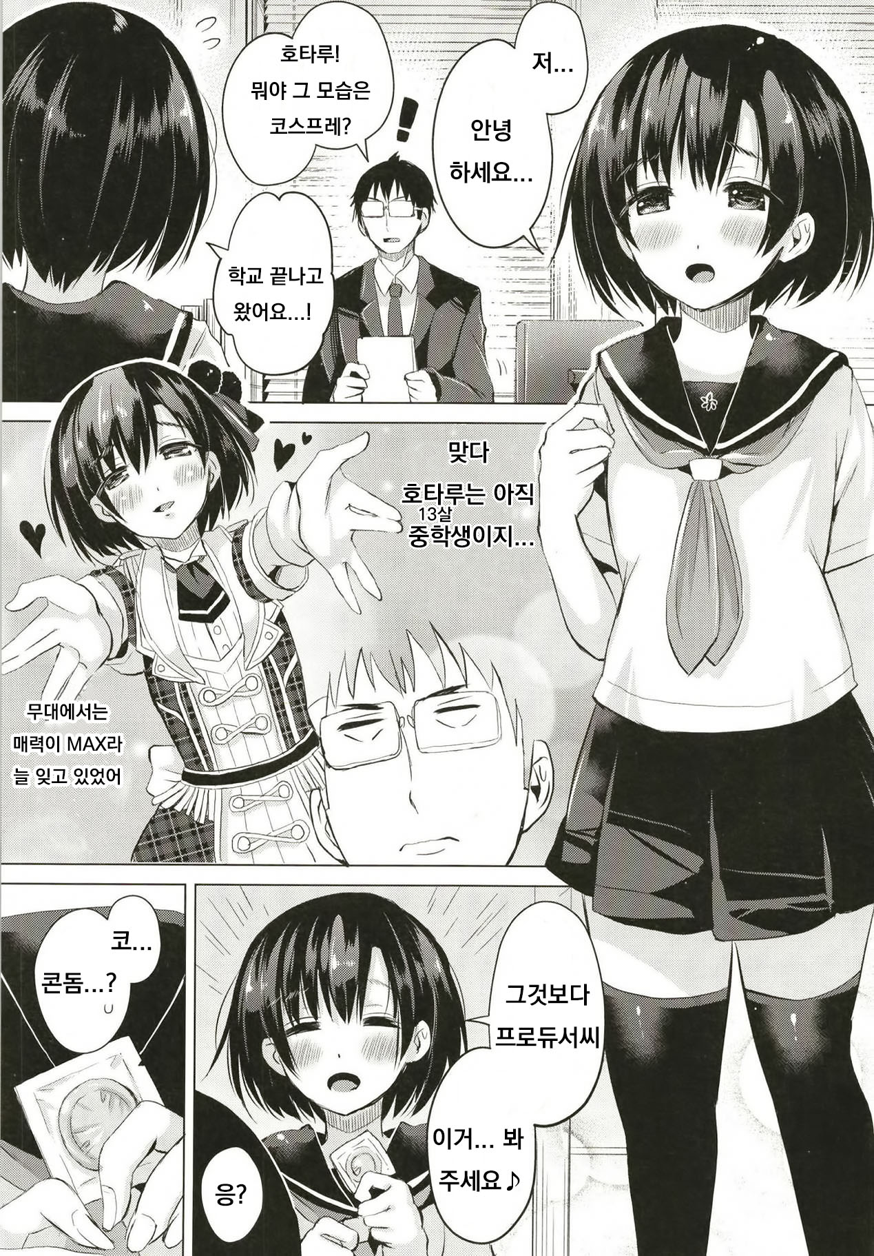 Hotaru-chan o Seikyouiku Suru Hon page 2 full