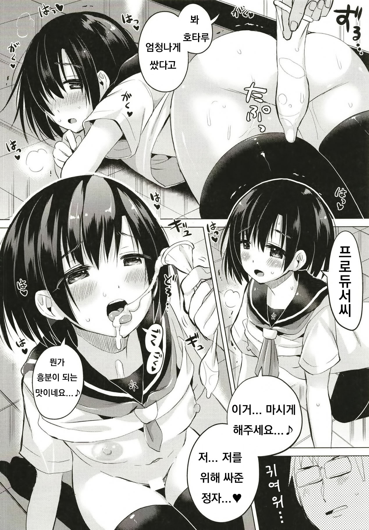 Hotaru-chan o Seikyouiku Suru Hon page 7 full