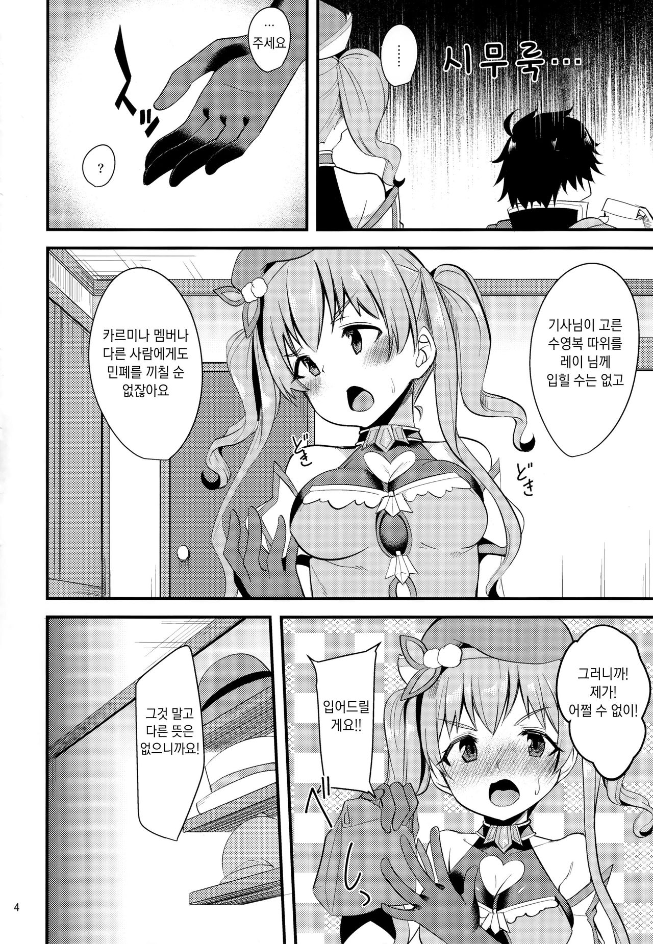Tsumugi Make Heroine Move!! 02 | 츠무기 패배 히로인 무브!! 02 page 4 full