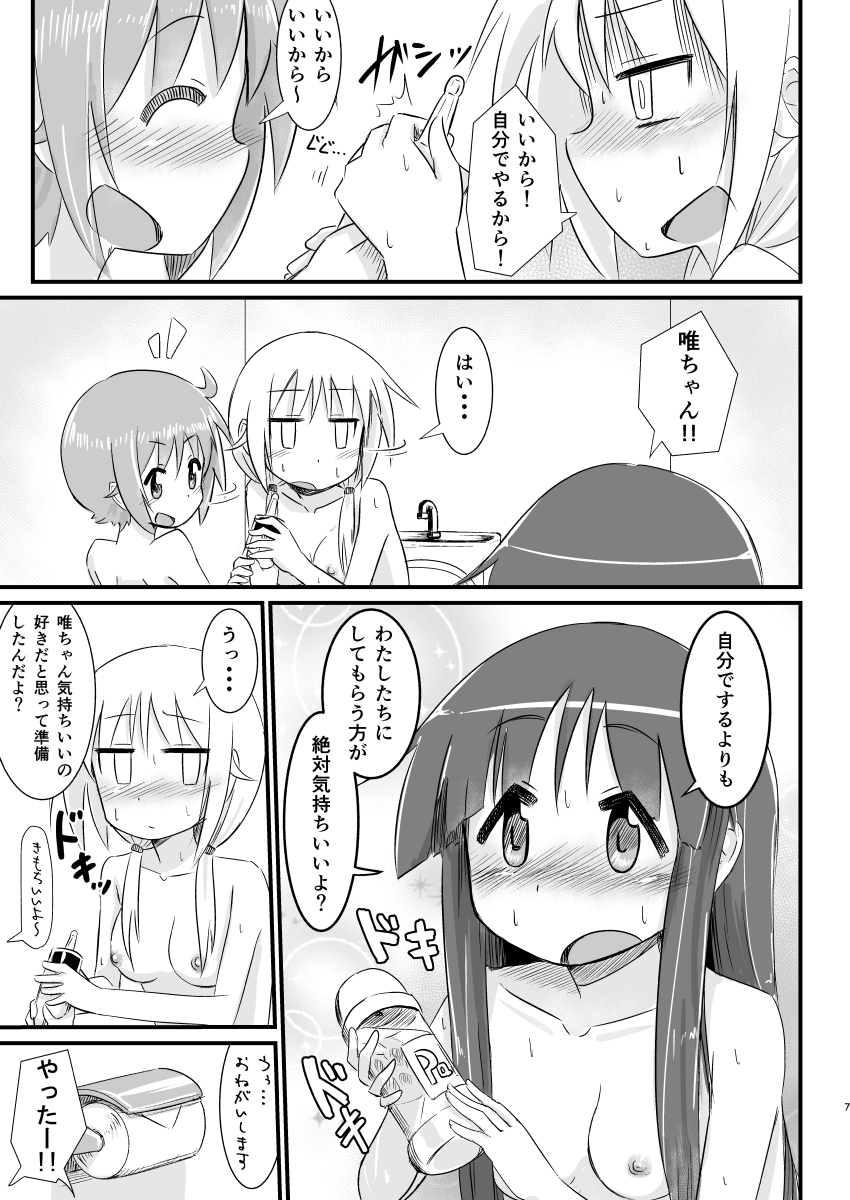 Himitsu no Power Spot page 6 full