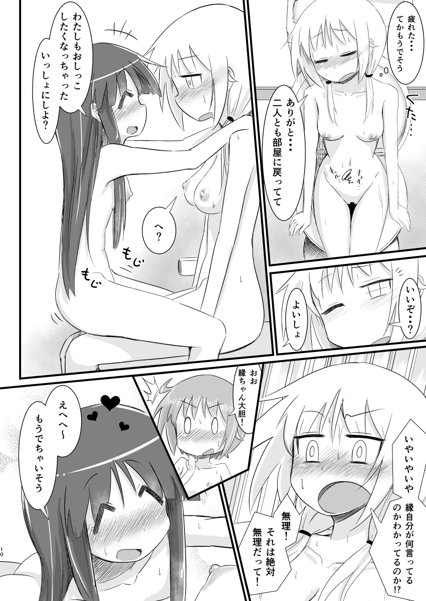 Himitsu no Power Spot page 9 full