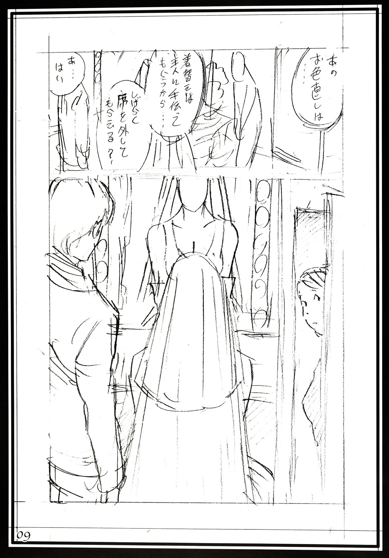 Izayoi Rough Gashuu ~2015 Fuyu Gou~ page 8 full