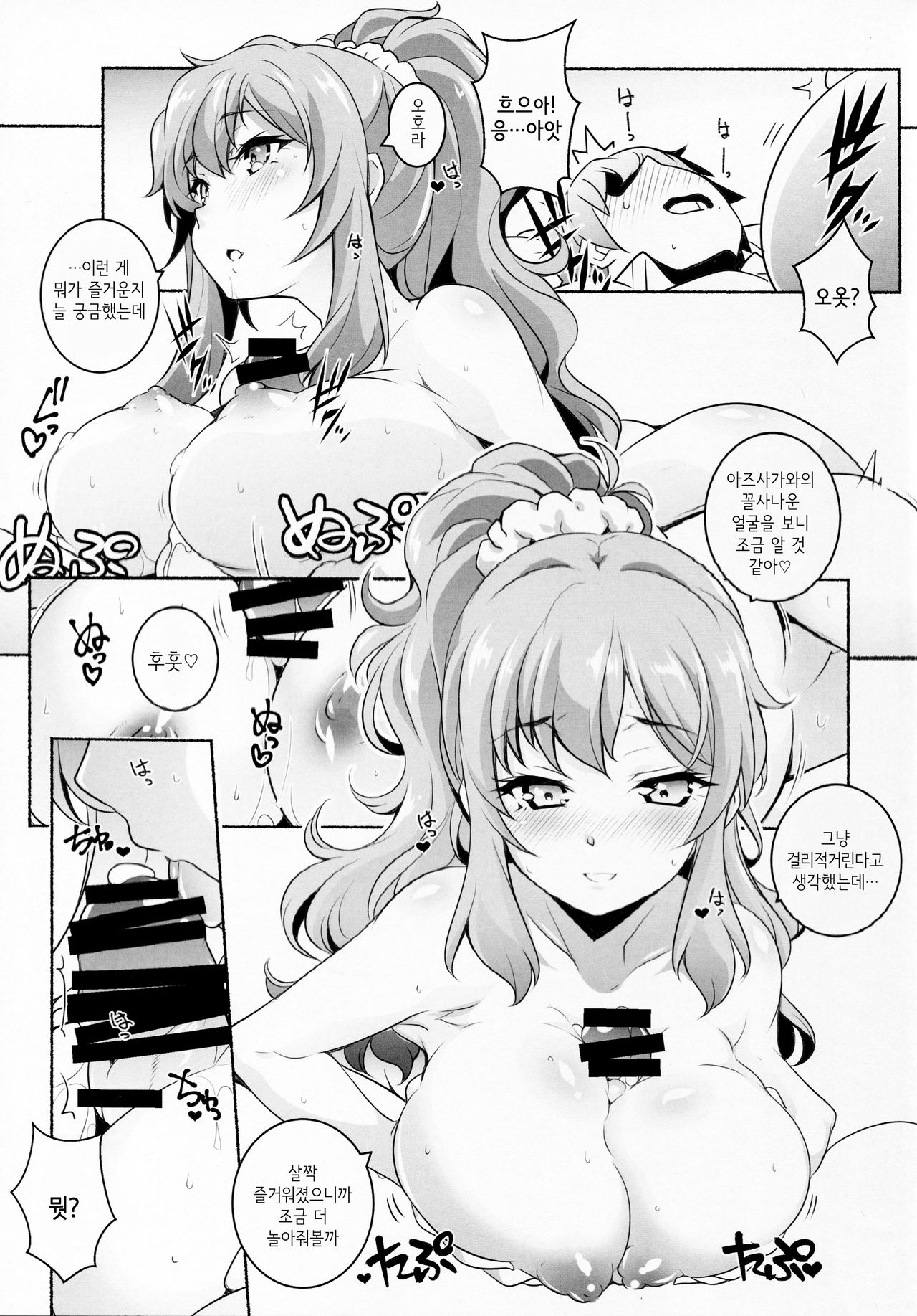 Micchaku Suru Hodo Tooi Kyori | 밀착할수록 먼 거리 page 10 full