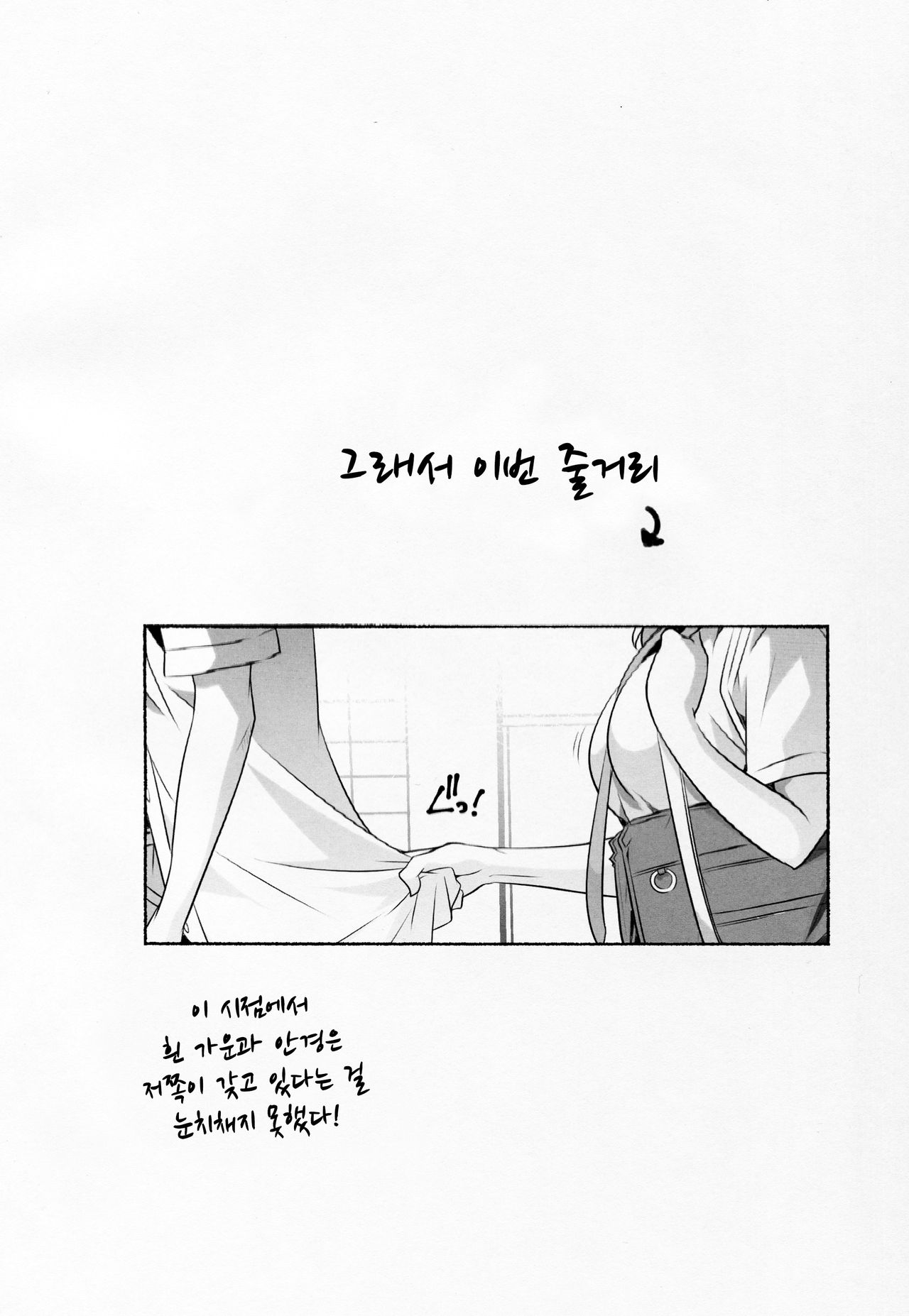 Micchaku Suru Hodo Tooi Kyori | 밀착할수록 먼 거리 page 3 full