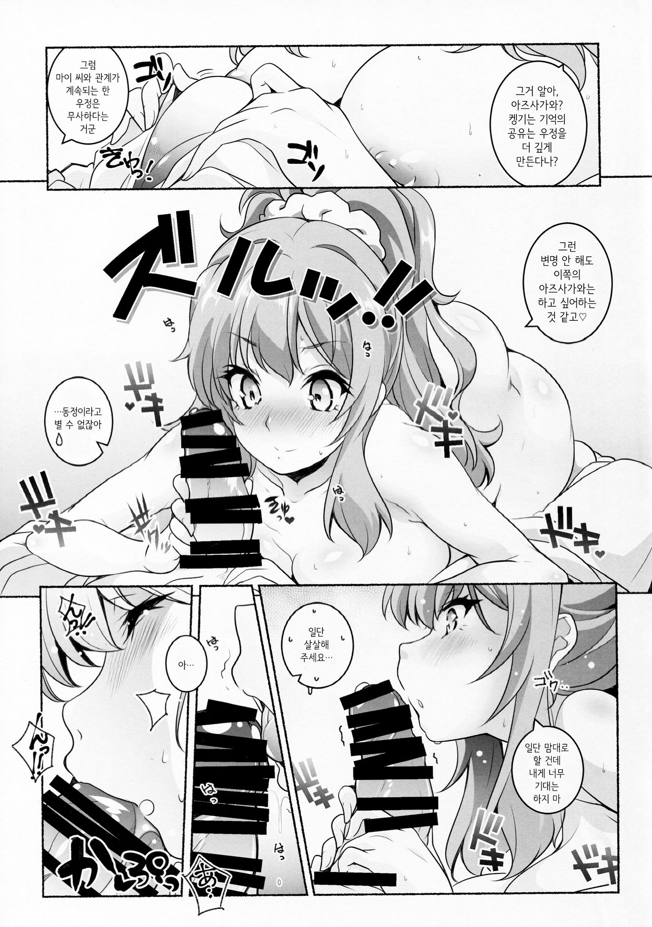Micchaku Suru Hodo Tooi Kyori | 밀착할수록 먼 거리 page 8 full