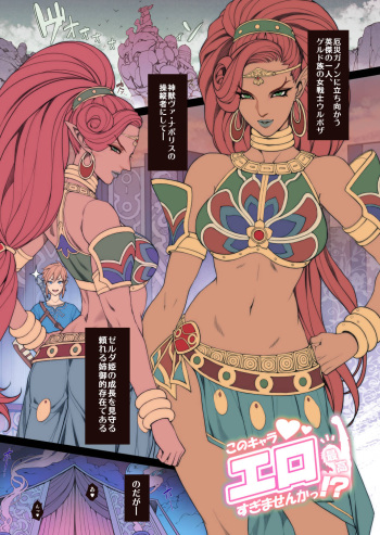 Rakugaki Ero Manga, Breath of the Wild no Urbosa-sama! cover