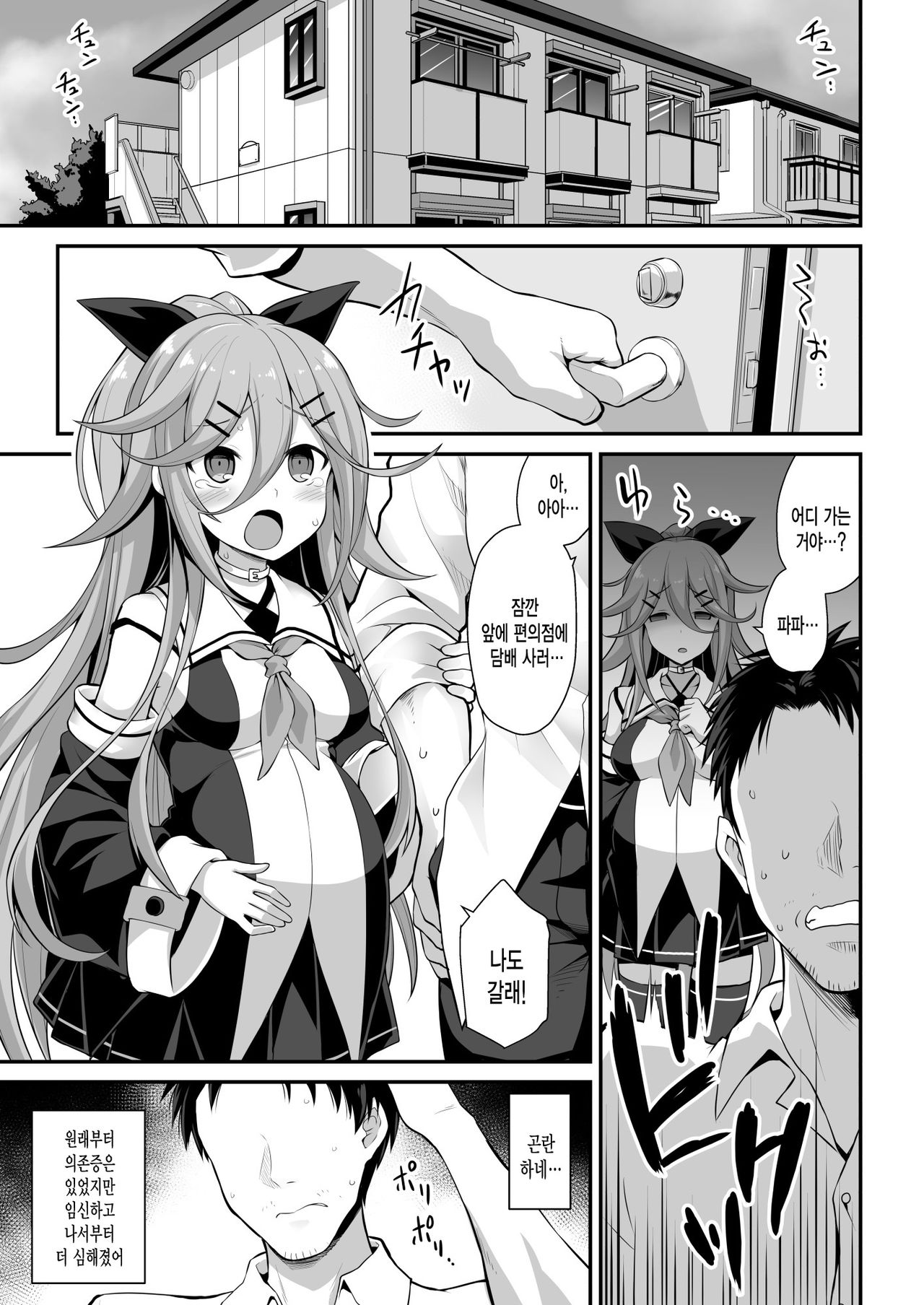 Yamakaze-chan wa Ai ga Omoi!! | 야마카제 쨩은 사랑이 무거워!! page 3 full