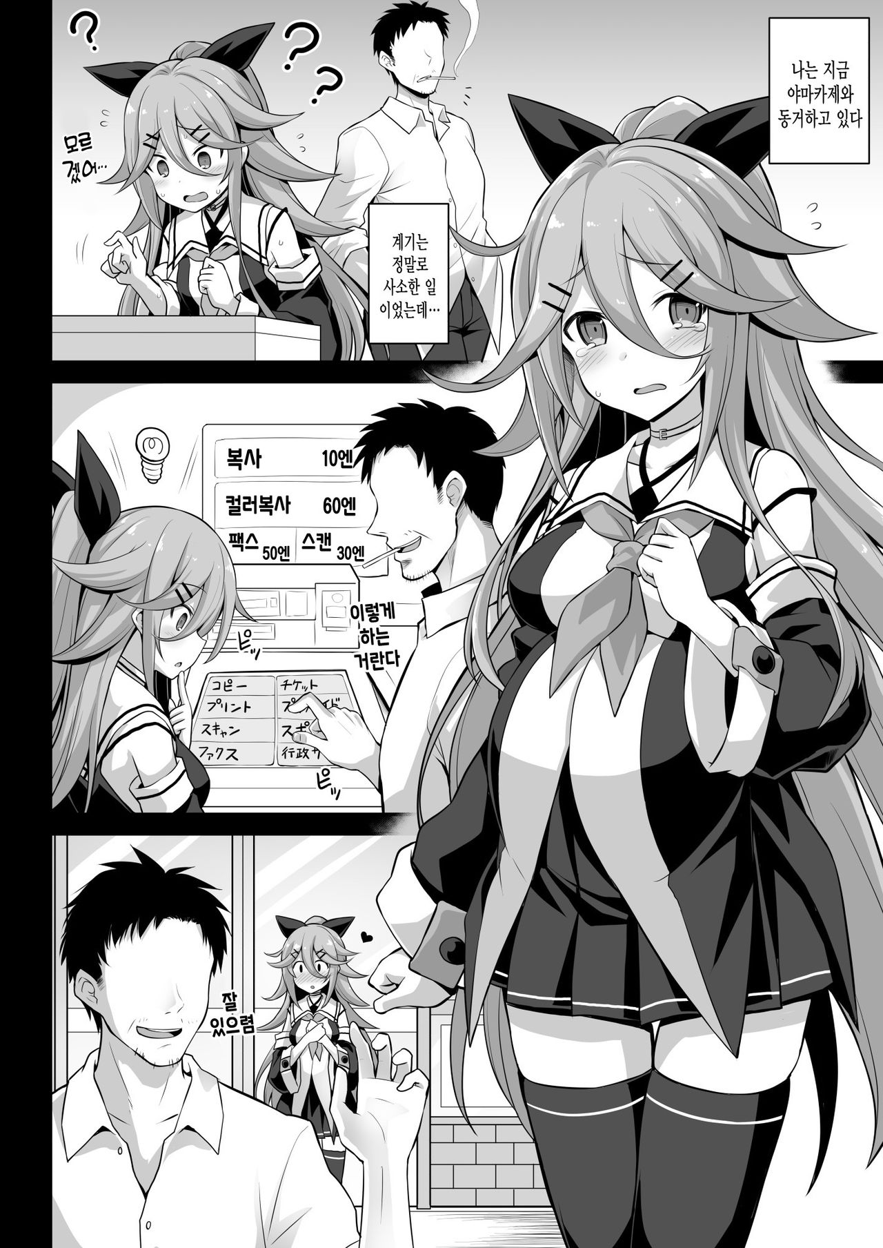 Yamakaze-chan wa Ai ga Omoi!! | 야마카제 쨩은 사랑이 무거워!! page 4 full