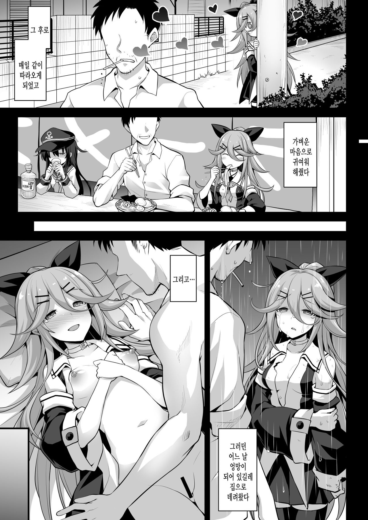 Yamakaze-chan wa Ai ga Omoi!! | 야마카제 쨩은 사랑이 무거워!! page 5 full