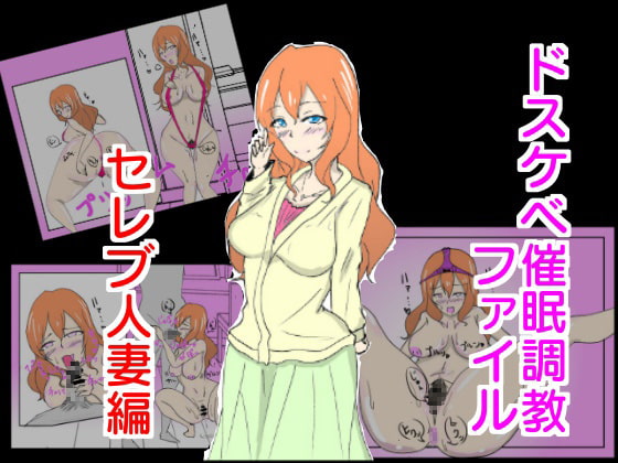 Dosukebe Saimin Choukyou Celeb Hitozuma Hen page 1 full
