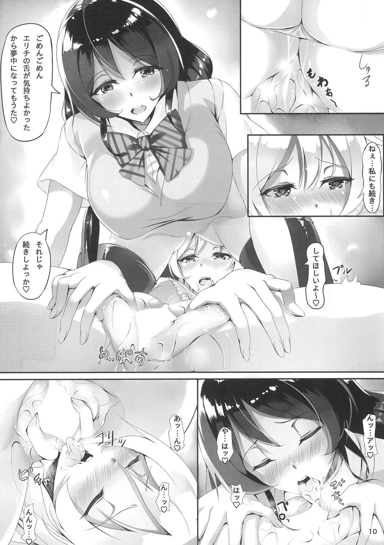 Yasumi no Sugoshikata page 10 full
