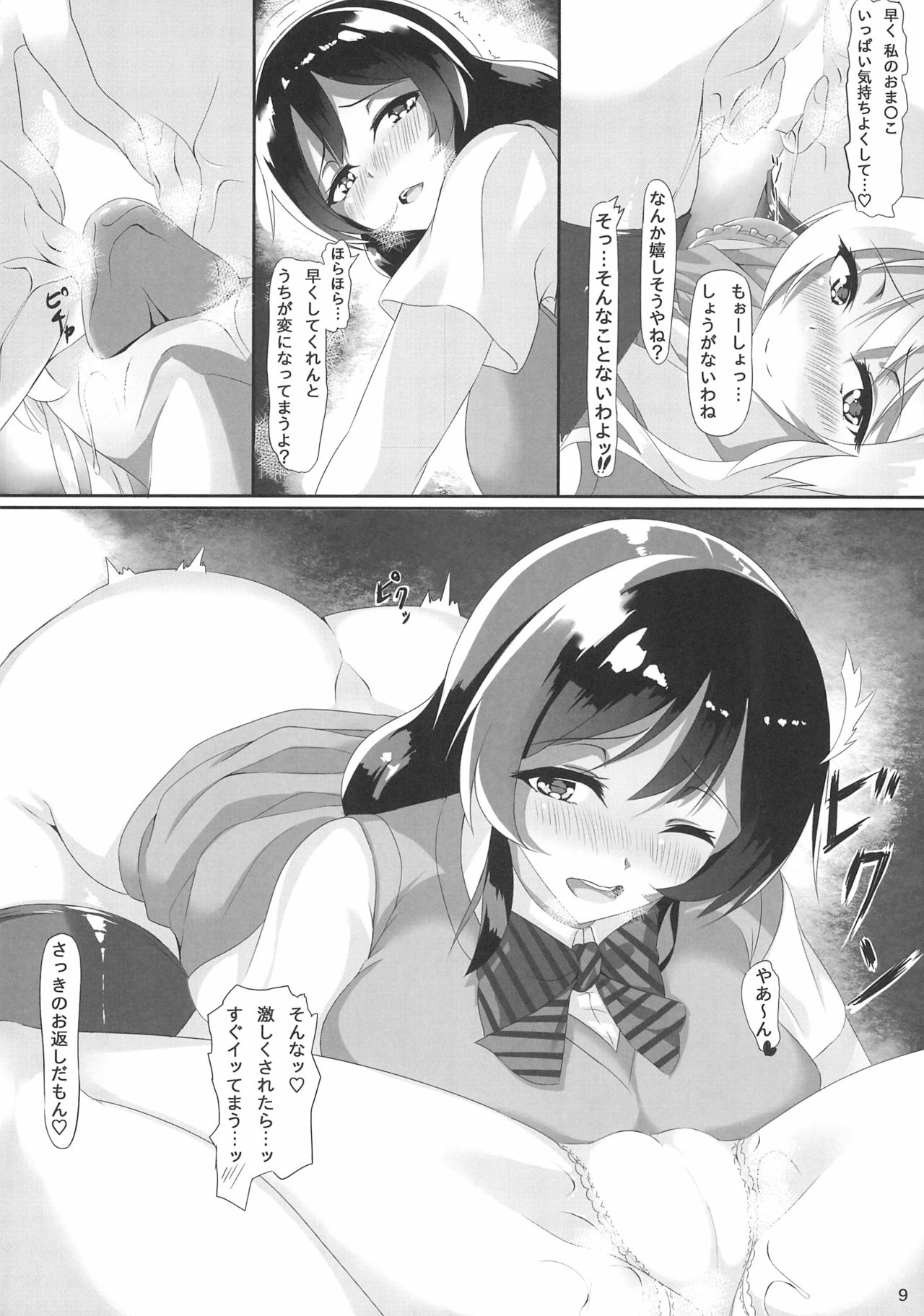 Yasumi no Sugoshikata page 9 full