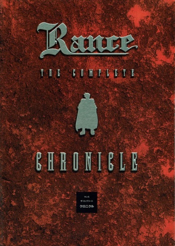 Rance THE COMPLETE cover