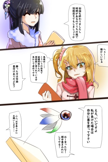 理沙と加奈子の正月 cover