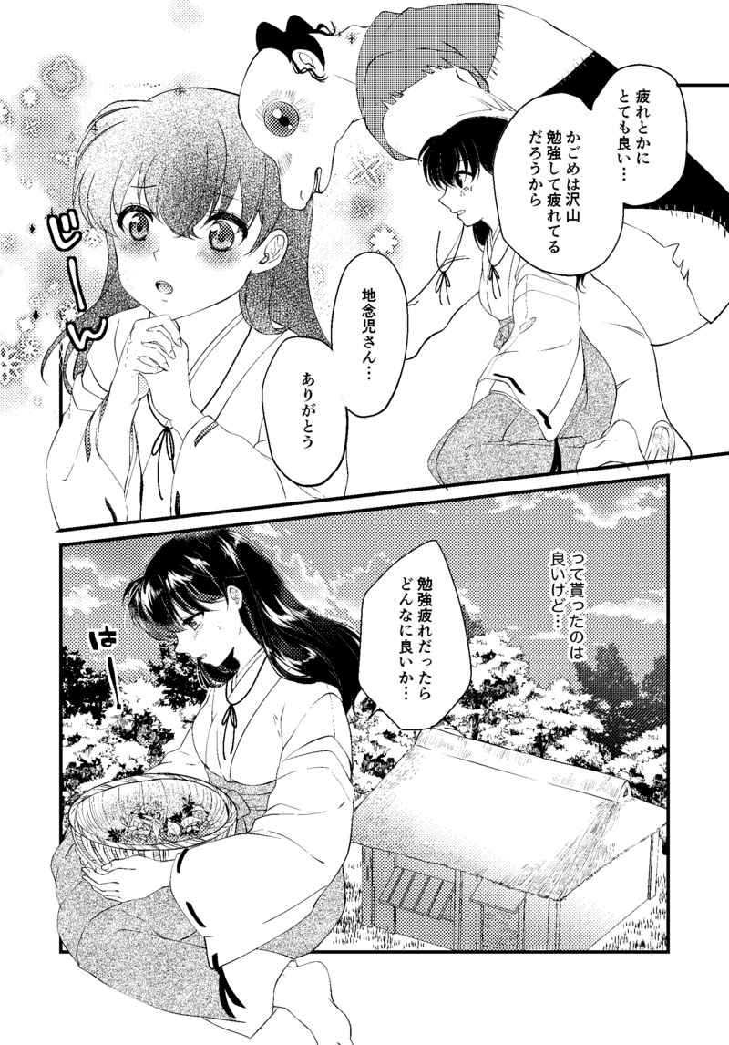 Shite Agetai no! page 3 full