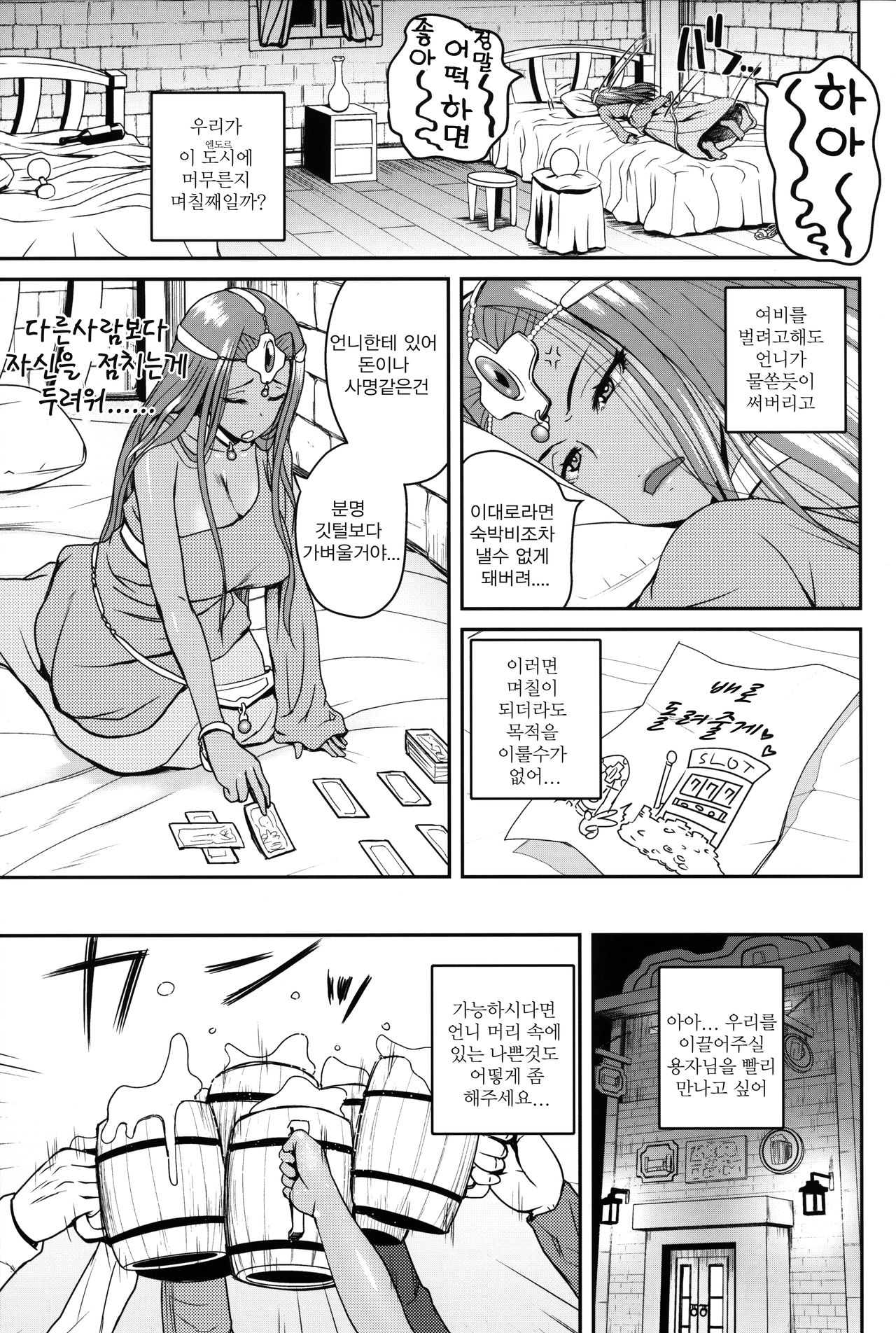 Drunk Dancer page 5 full