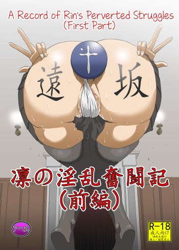Rin no Inran Funtouki cover