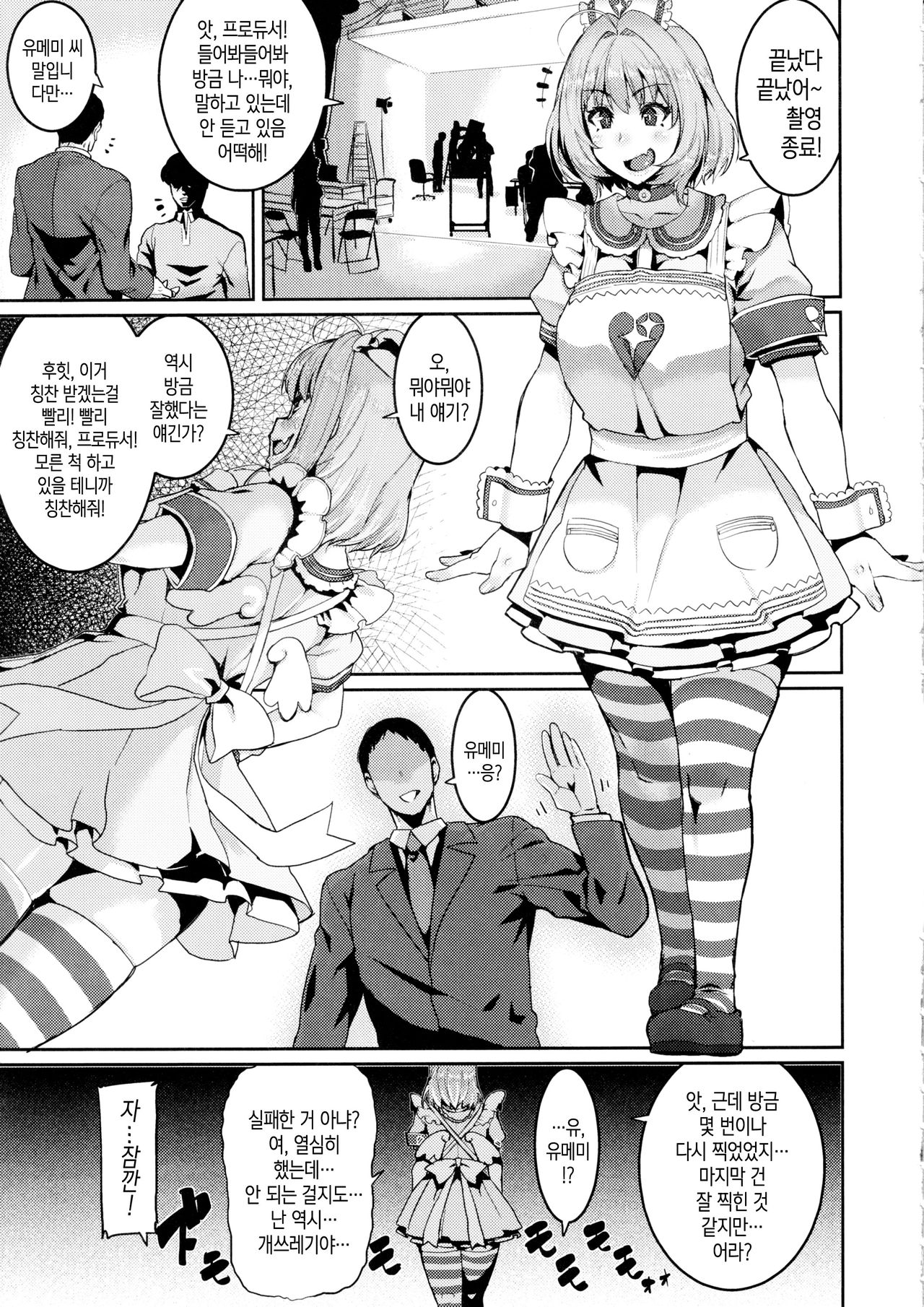 Yumemi Riamu wa Dame ni Suru | 유메미 리아무는 쓸모가 없어 page 3 full