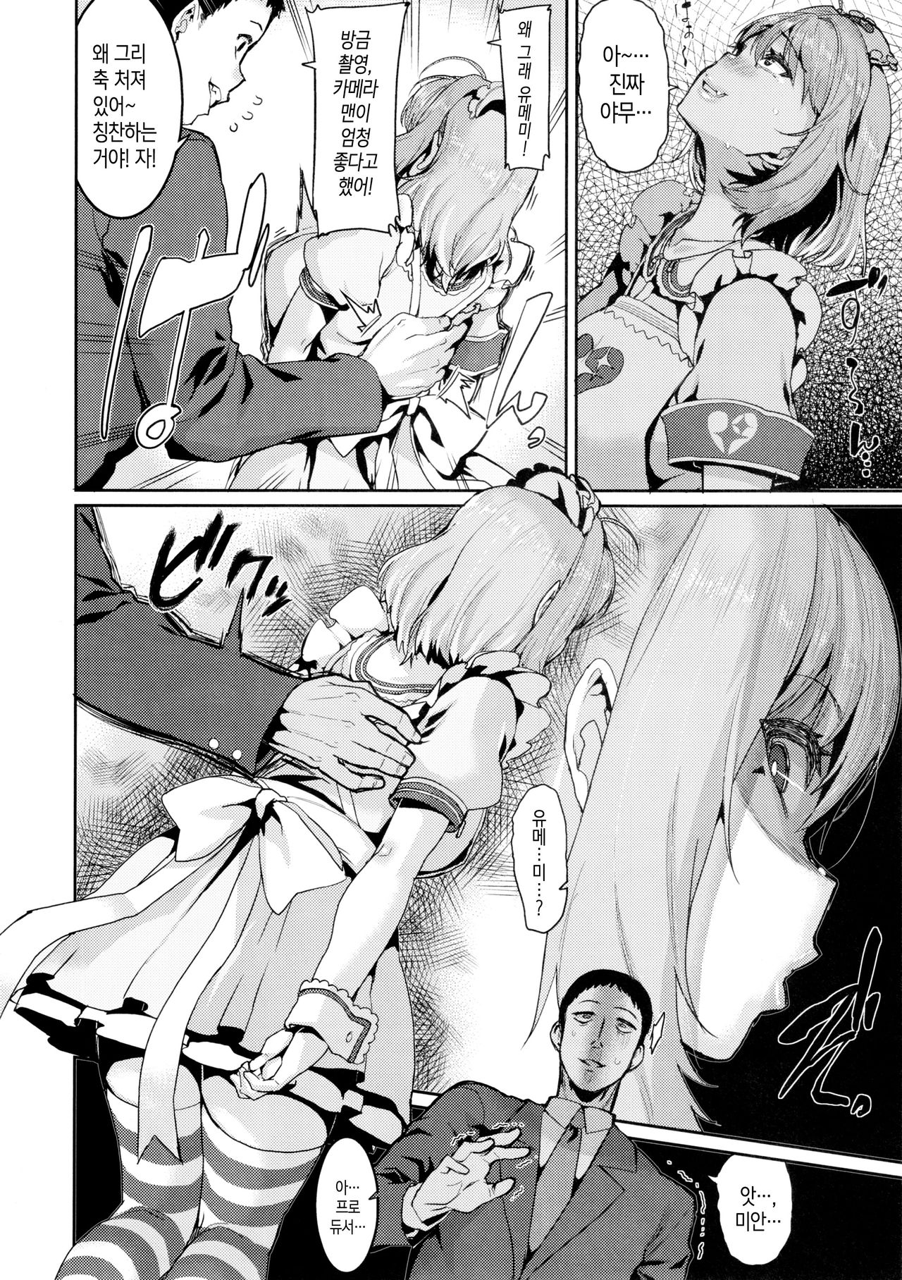 Yumemi Riamu wa Dame ni Suru | 유메미 리아무는 쓸모가 없어 page 4 full