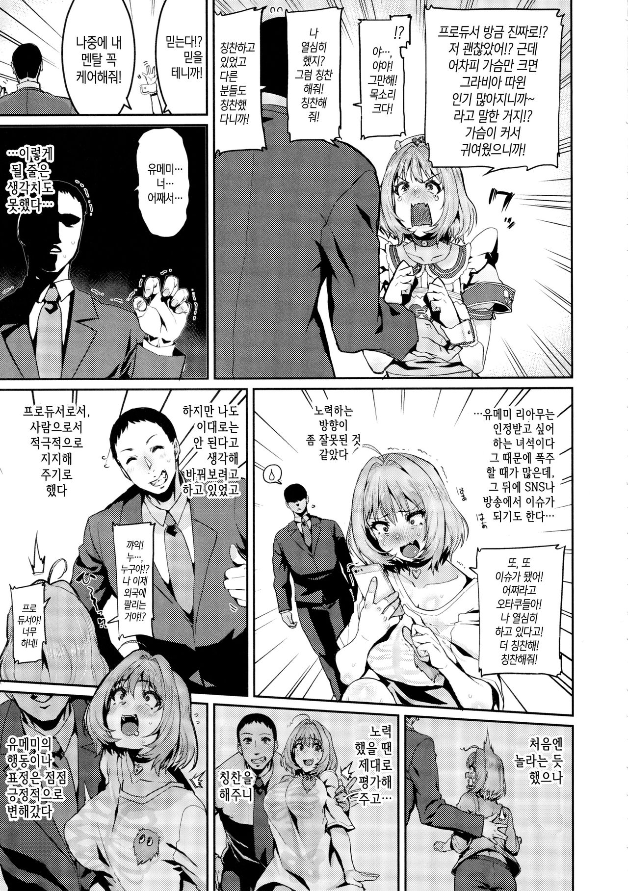 Yumemi Riamu wa Dame ni Suru | 유메미 리아무는 쓸모가 없어 page 5 full