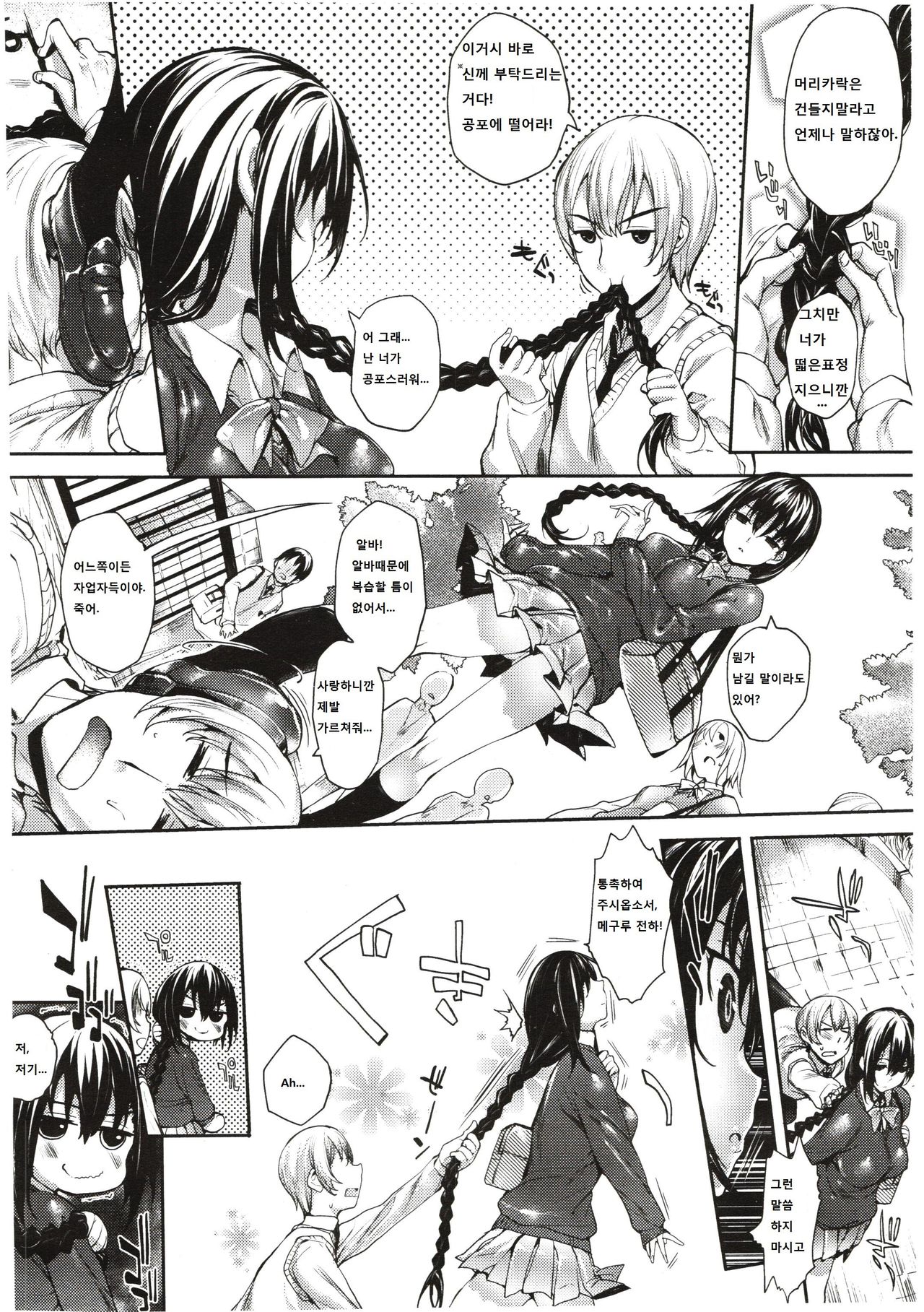 Meguri Dokoro page 10 full