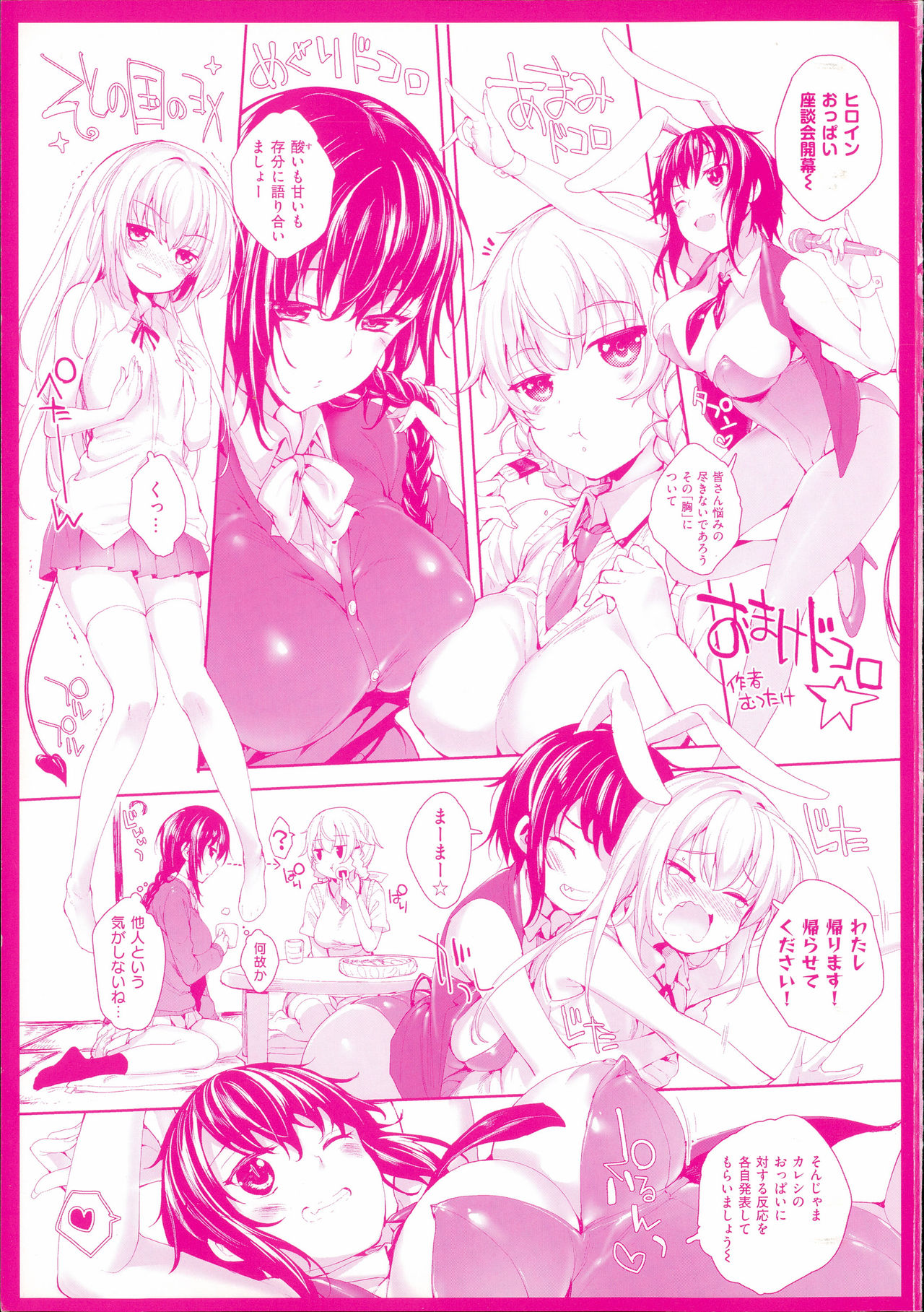Meguri Dokoro page 3 full