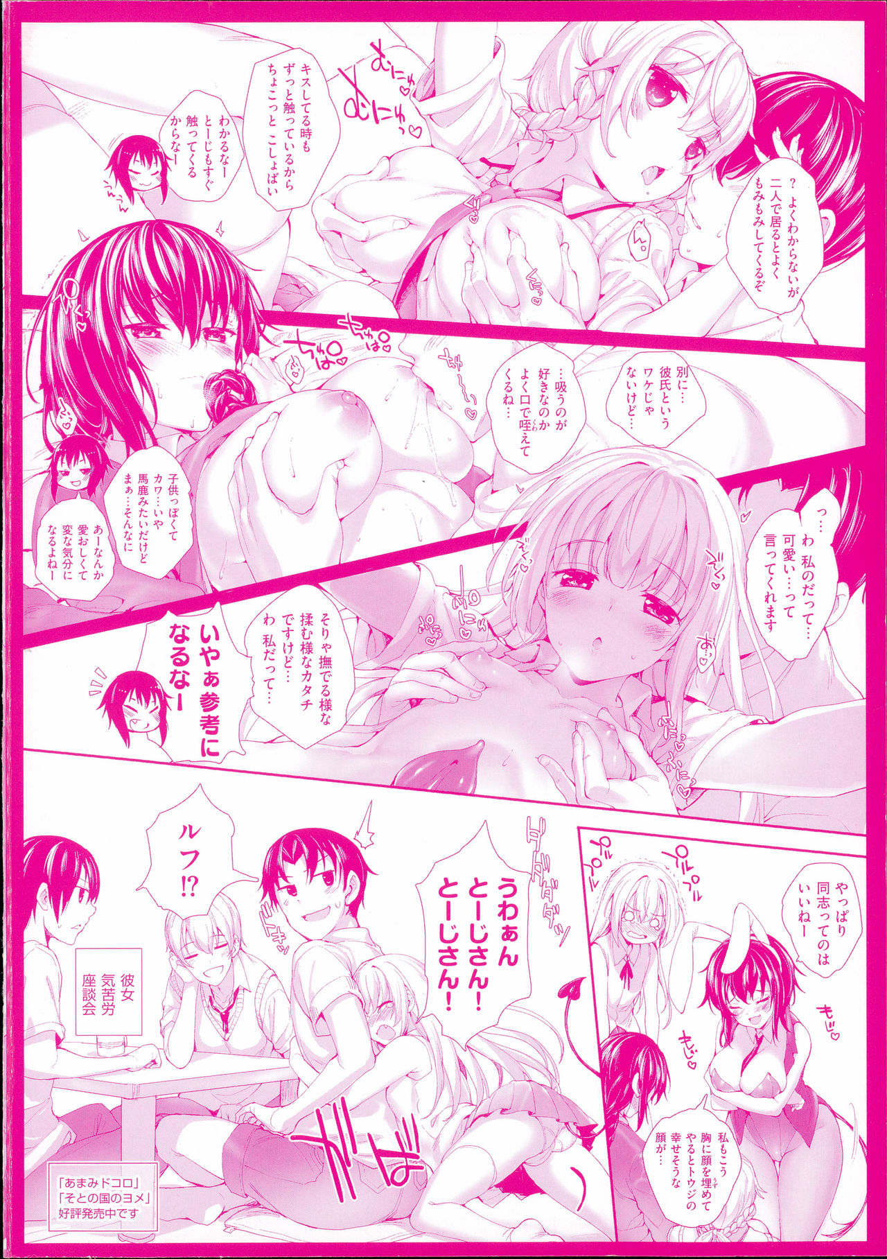 Meguri Dokoro page 4 full