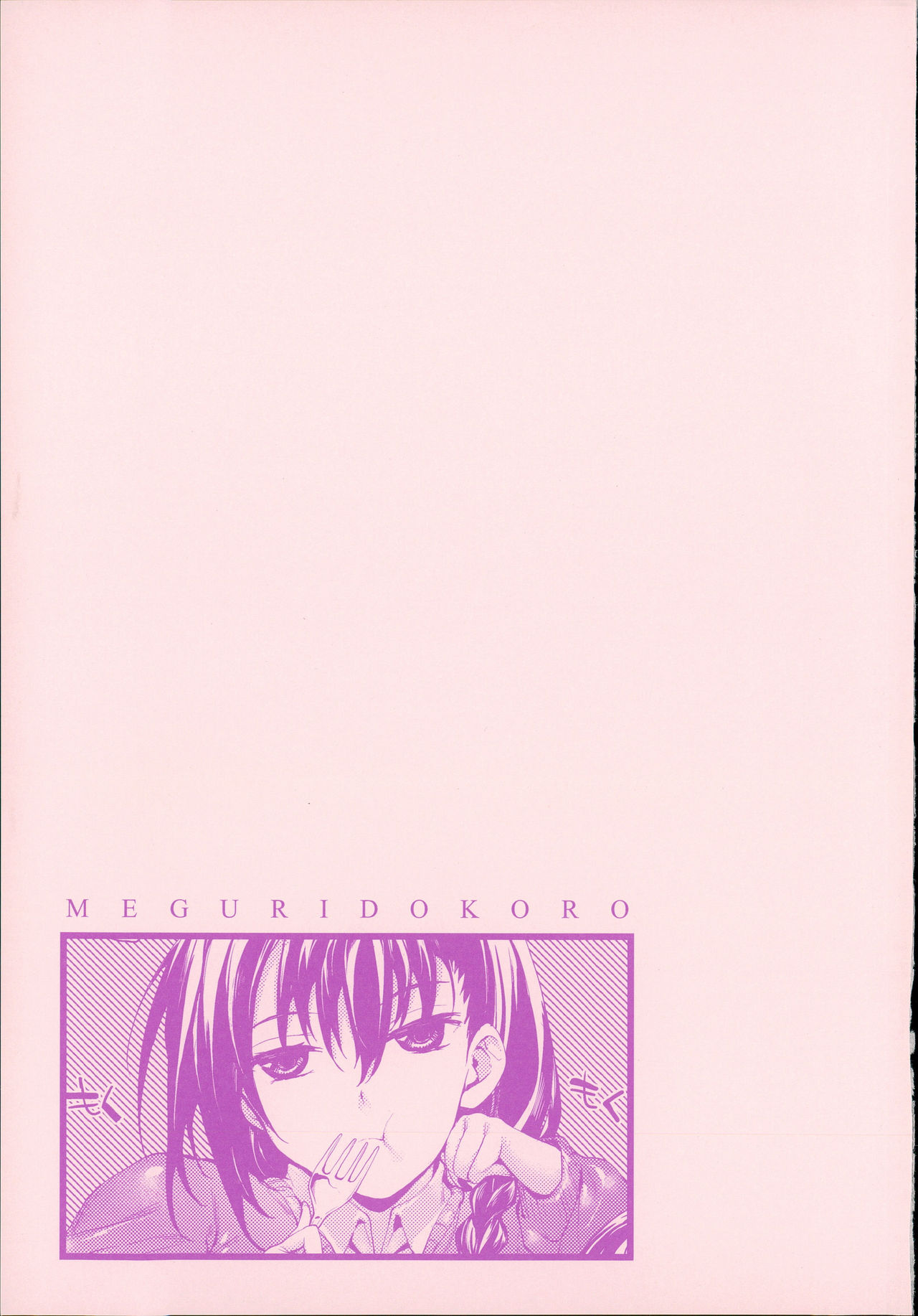 Meguri Dokoro page 5 full