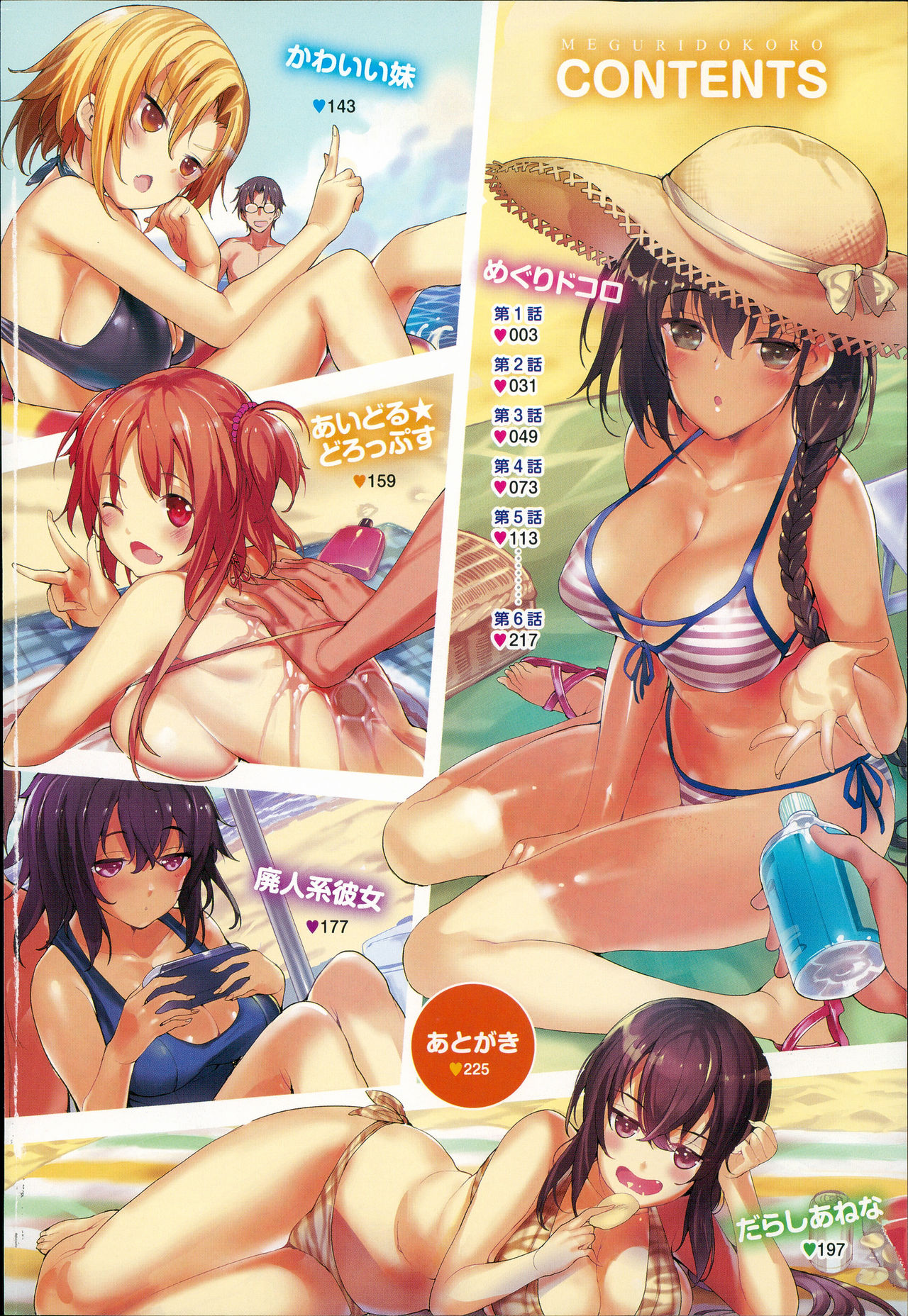 Meguri Dokoro page 8 full