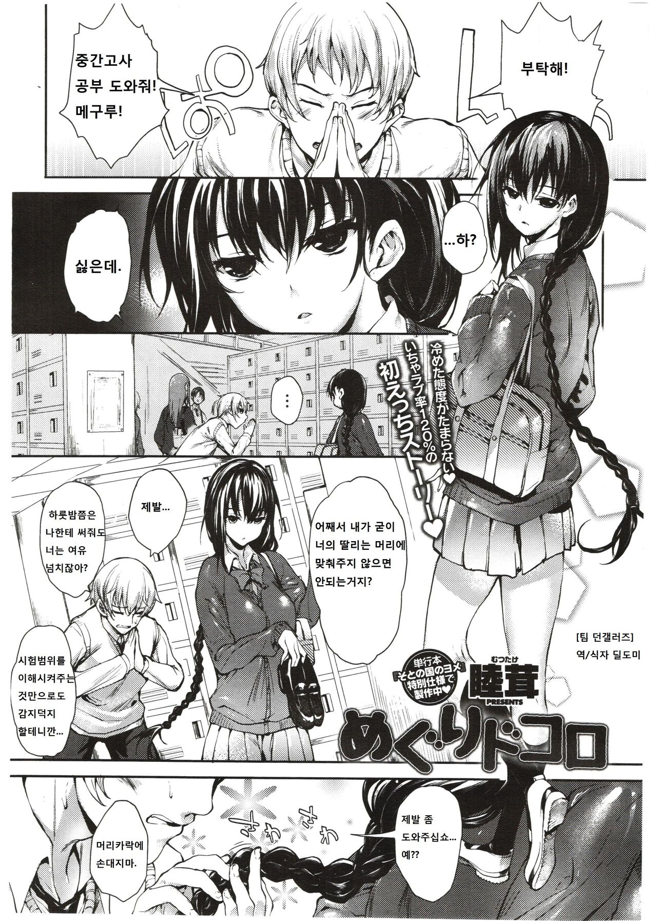 Meguri Dokoro page 9 full