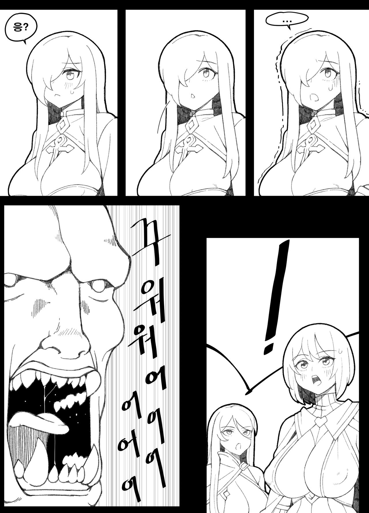 롱땅 판타지편 page 2 full