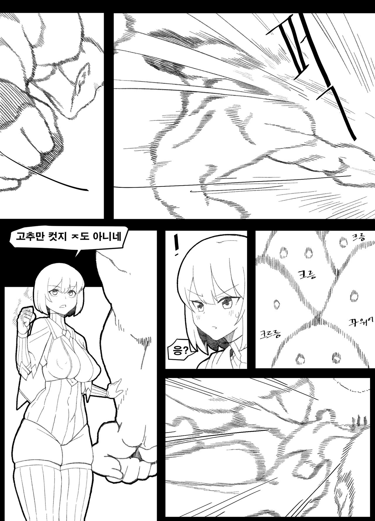 롱땅 판타지편 page 4 full