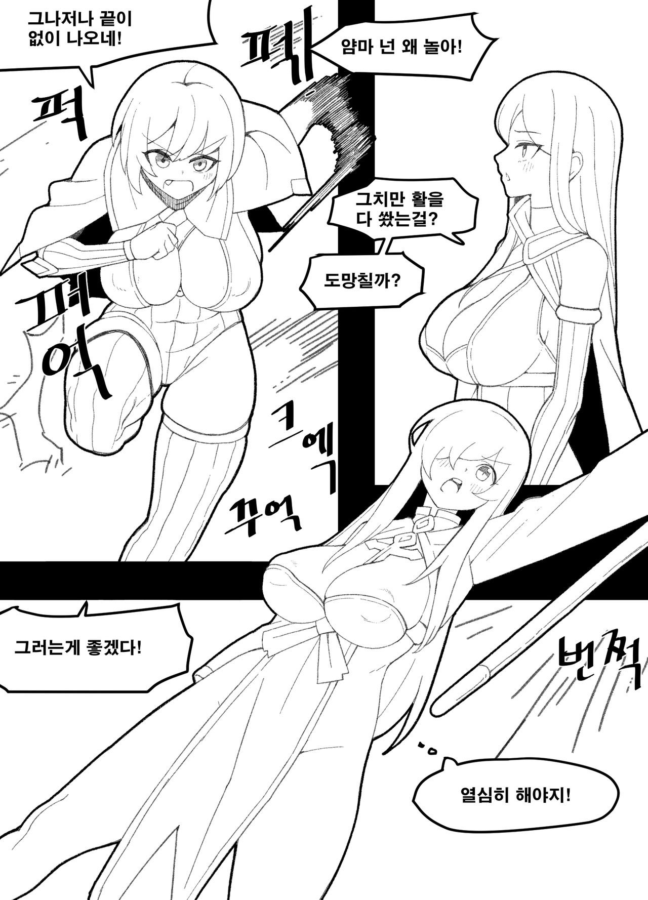 롱땅 판타지편 page 7 full