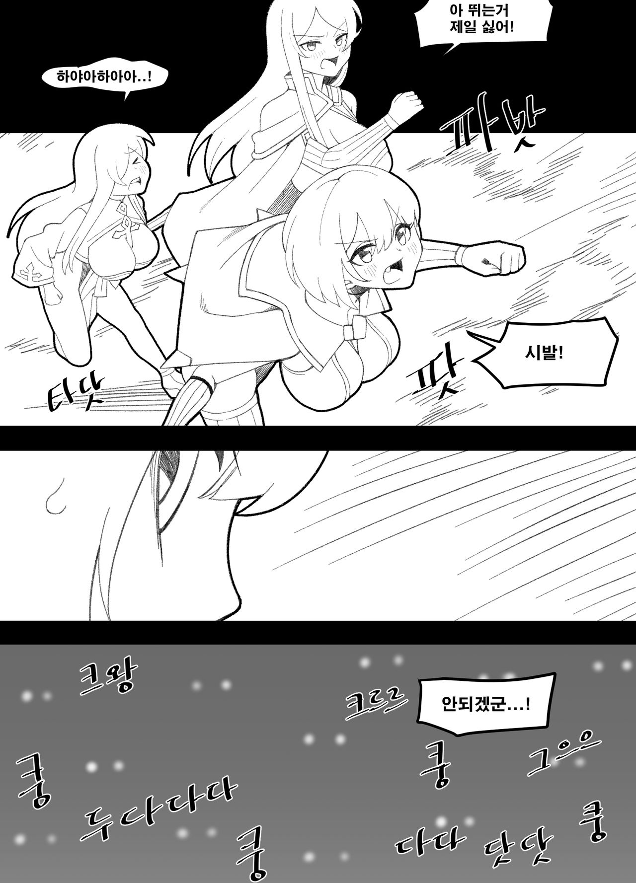 롱땅 판타지편 page 8 full