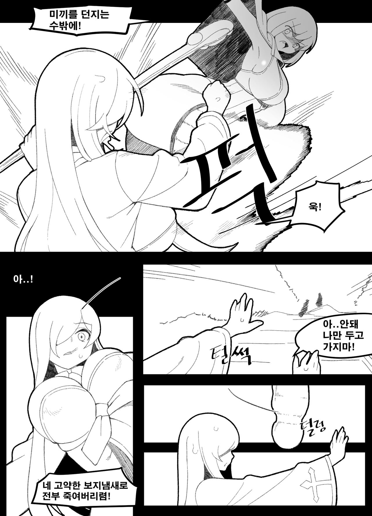 롱땅 판타지편 page 9 full