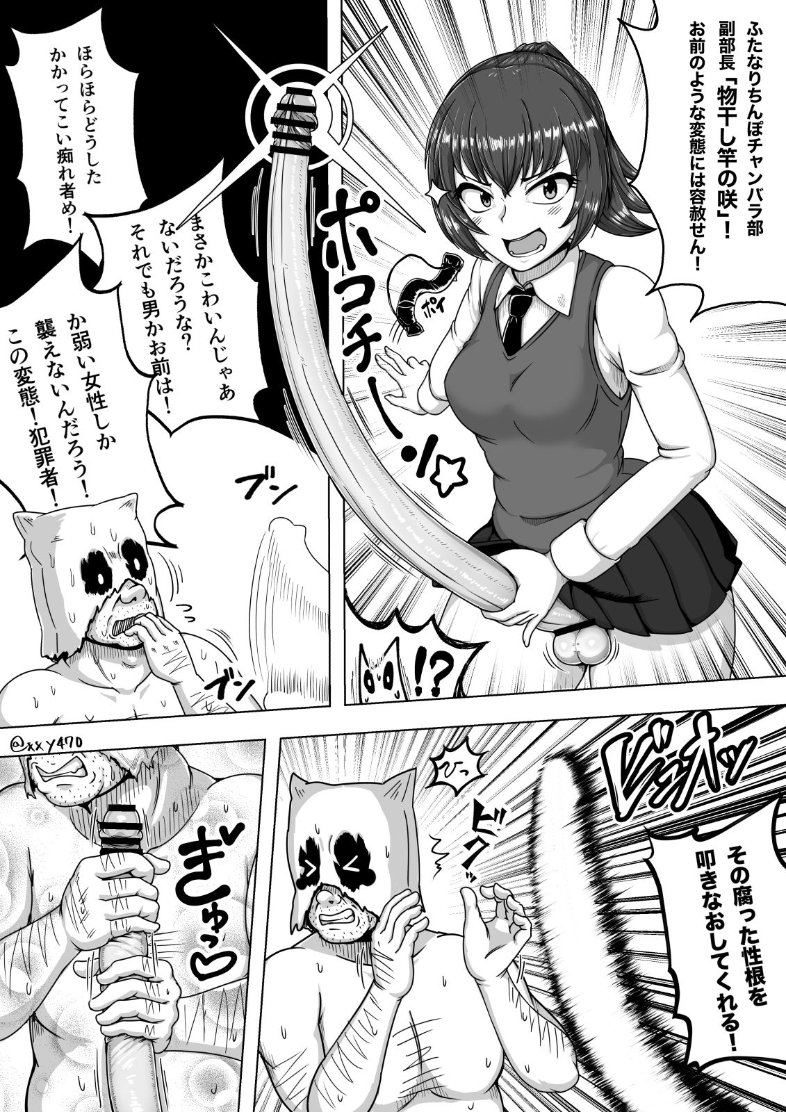 Choukon Futanari Chanbara Shoujo vs Igai to Bibiri Tanetsuke Oji-san page 2 full