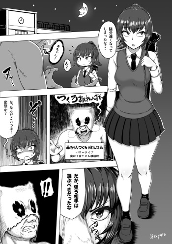 Choukon Futanari Chanbara Shoujo vs Igai to Bibiri Tanetsuke Oji-san cover