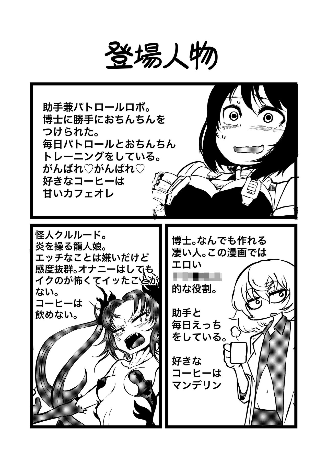 Ponkotsu Futa Robot Laboratory Z page 4 full